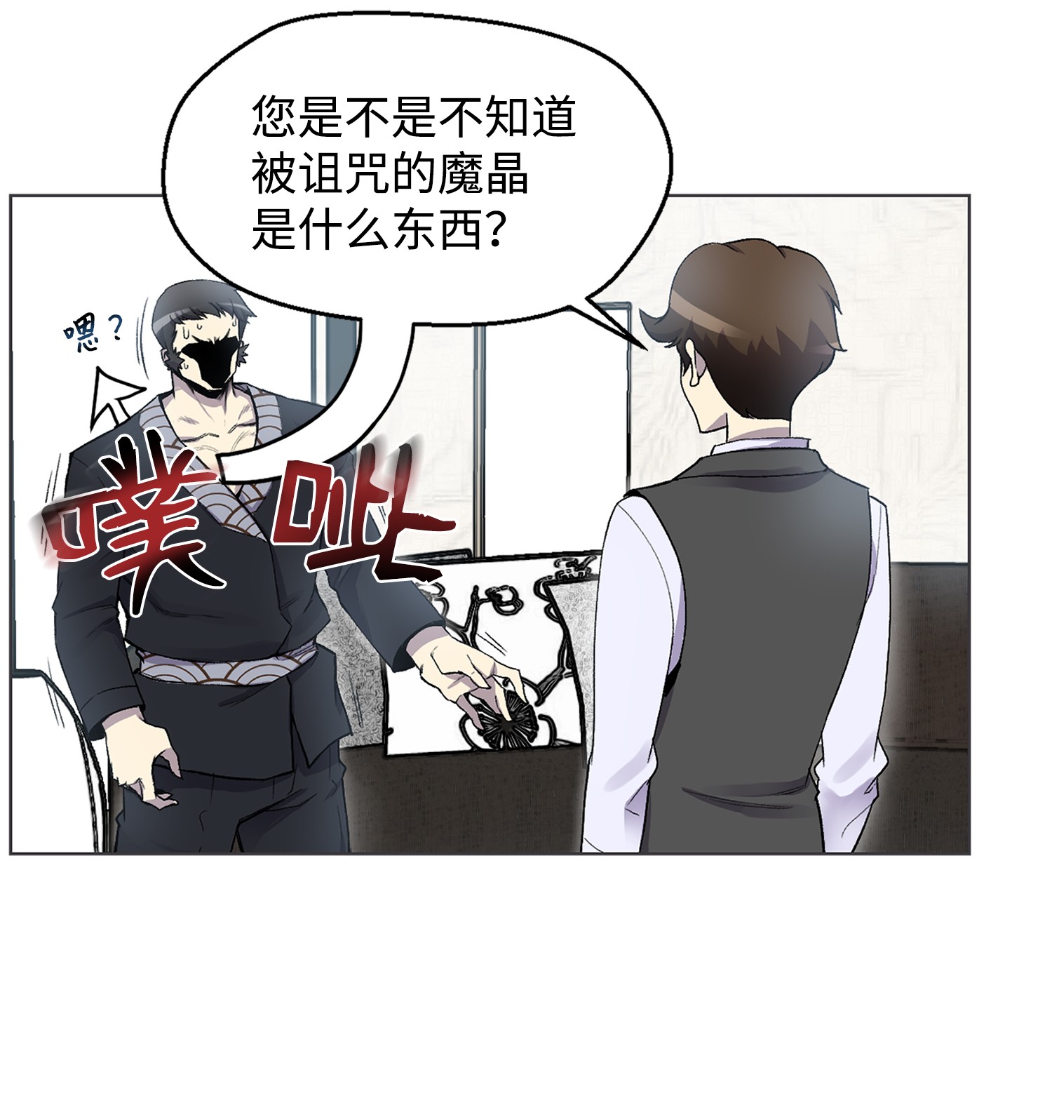 反派逆转03 恐怖变身