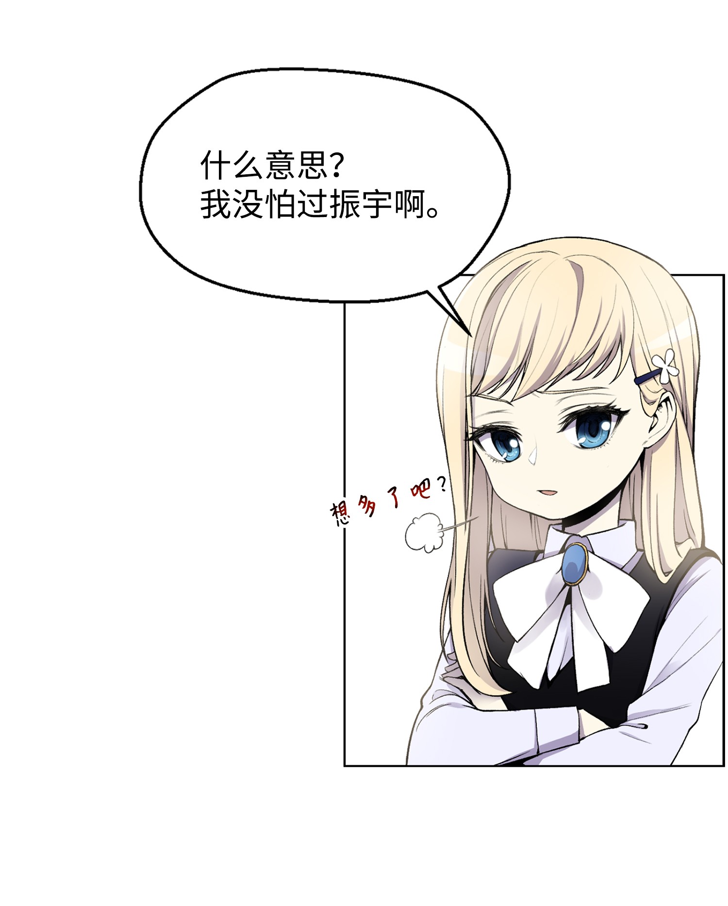 反派逆转03 恐怖变身