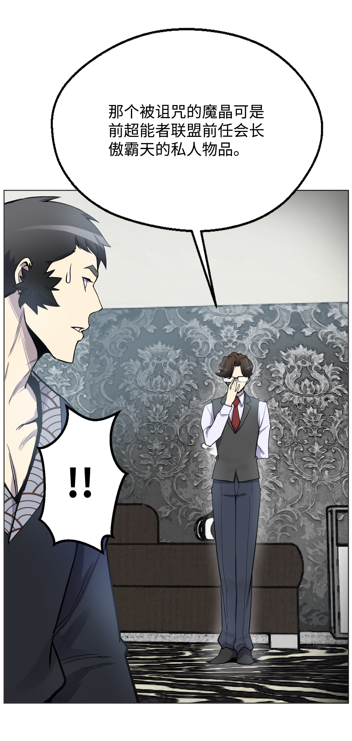 反派逆转03 恐怖变身