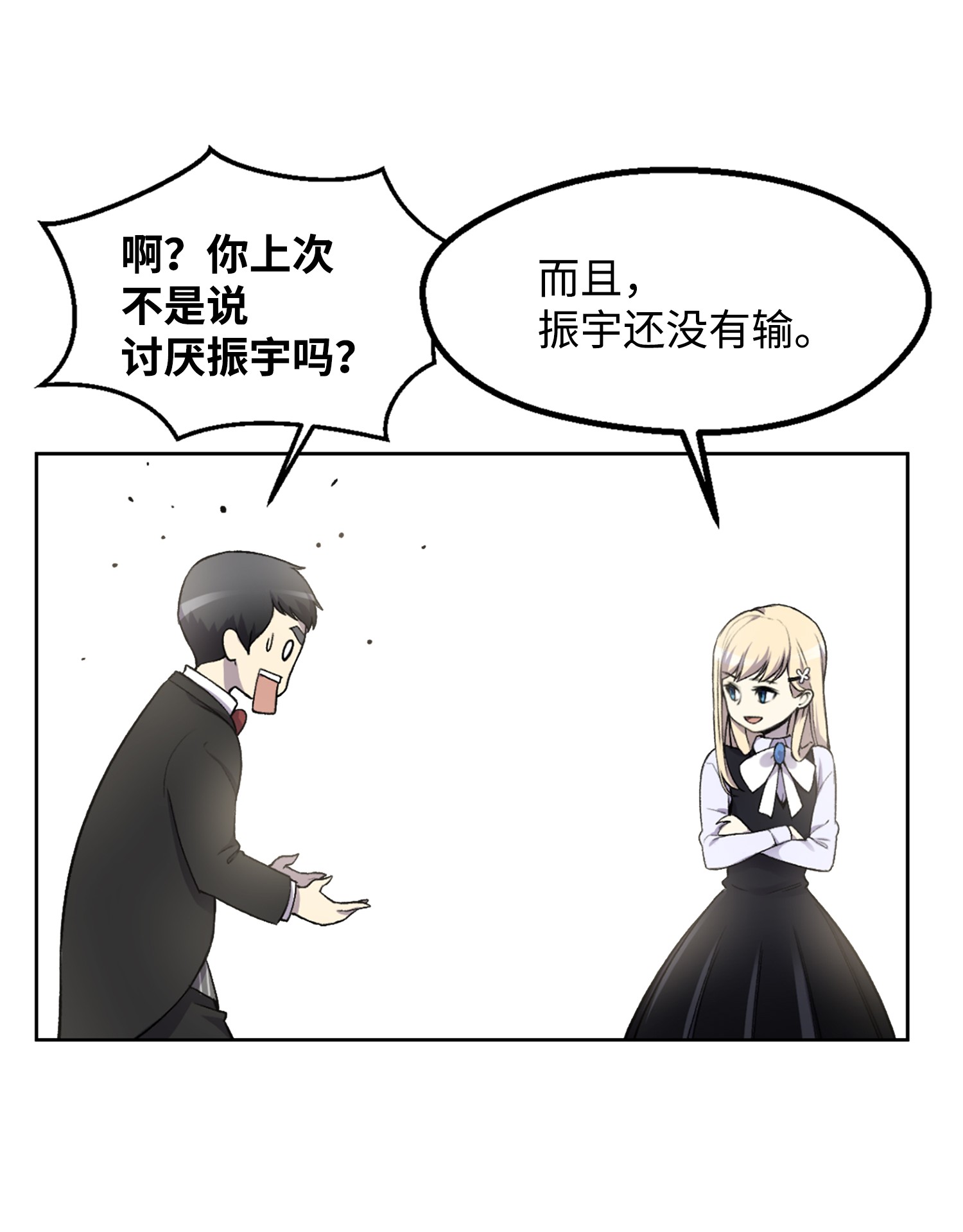 反派逆转03 恐怖变身