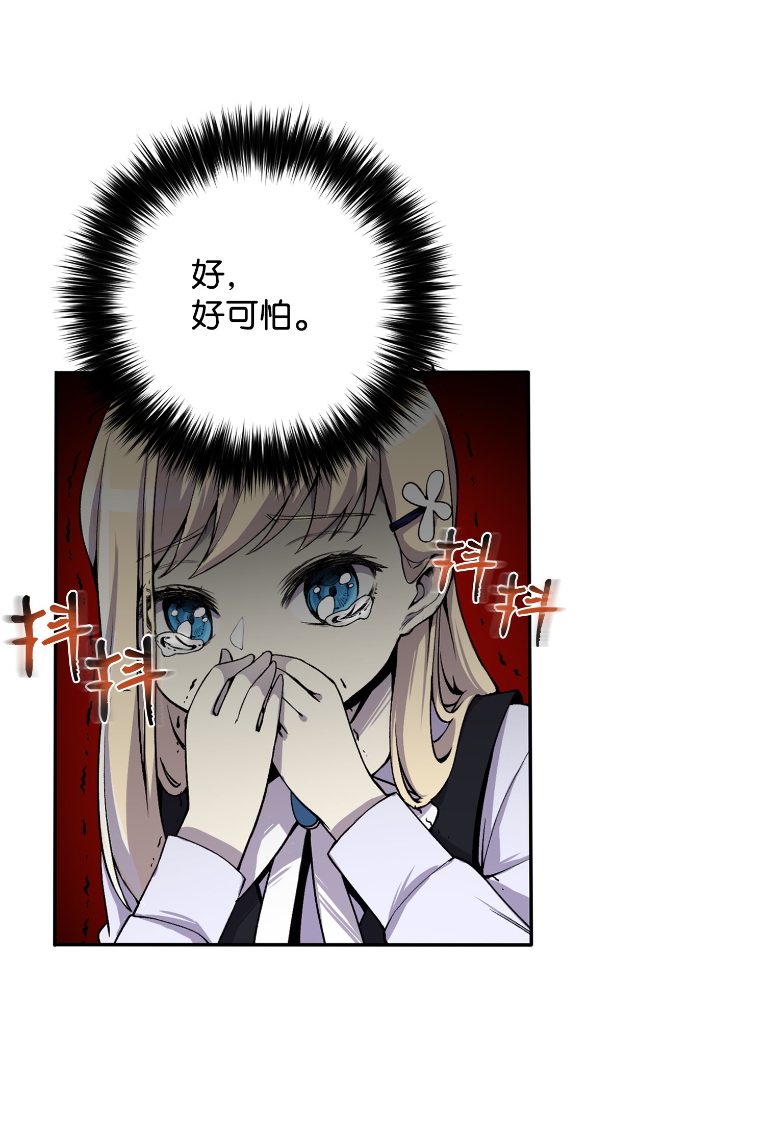 反派逆转03 恐怖变身