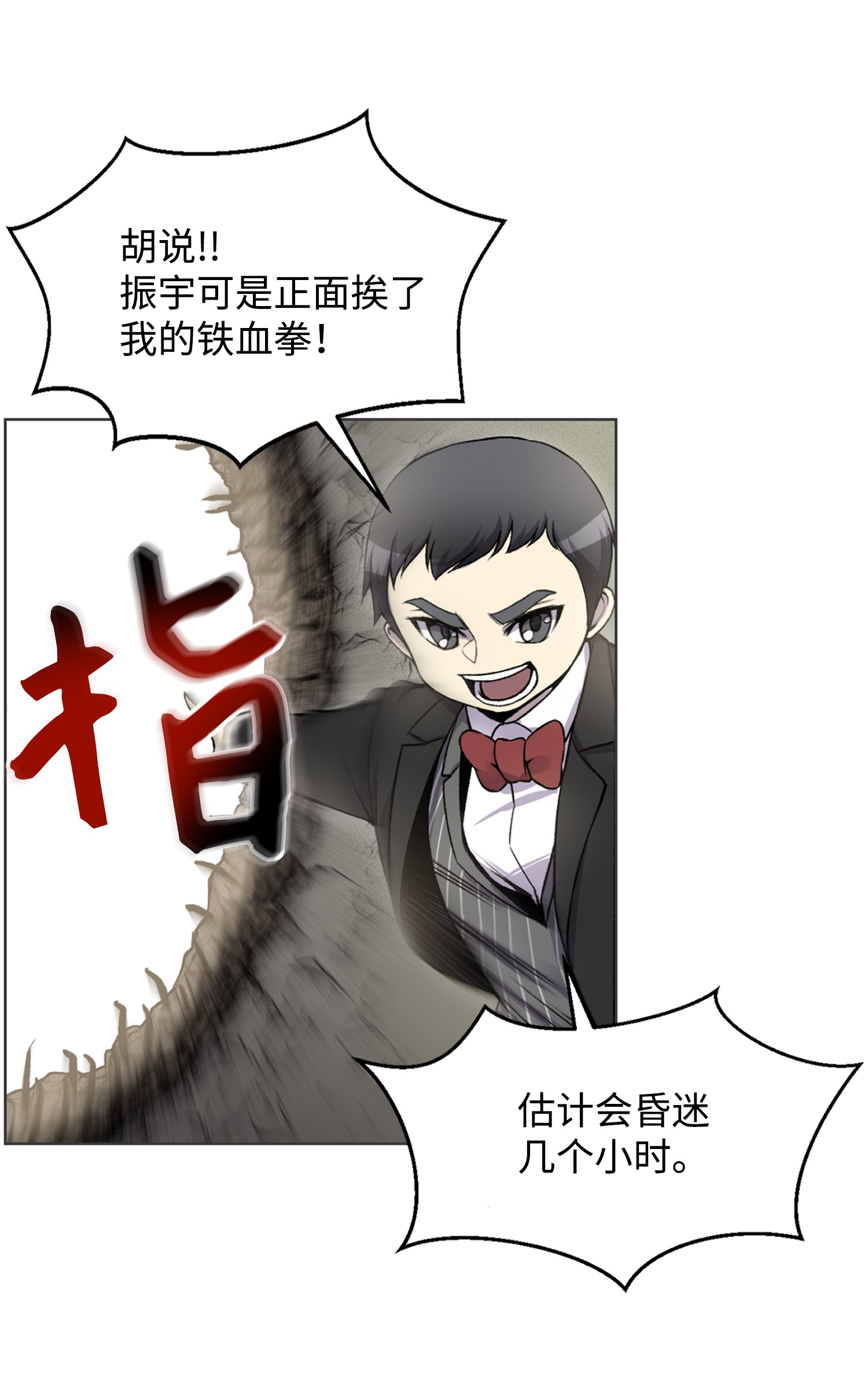 反派逆转03 恐怖变身