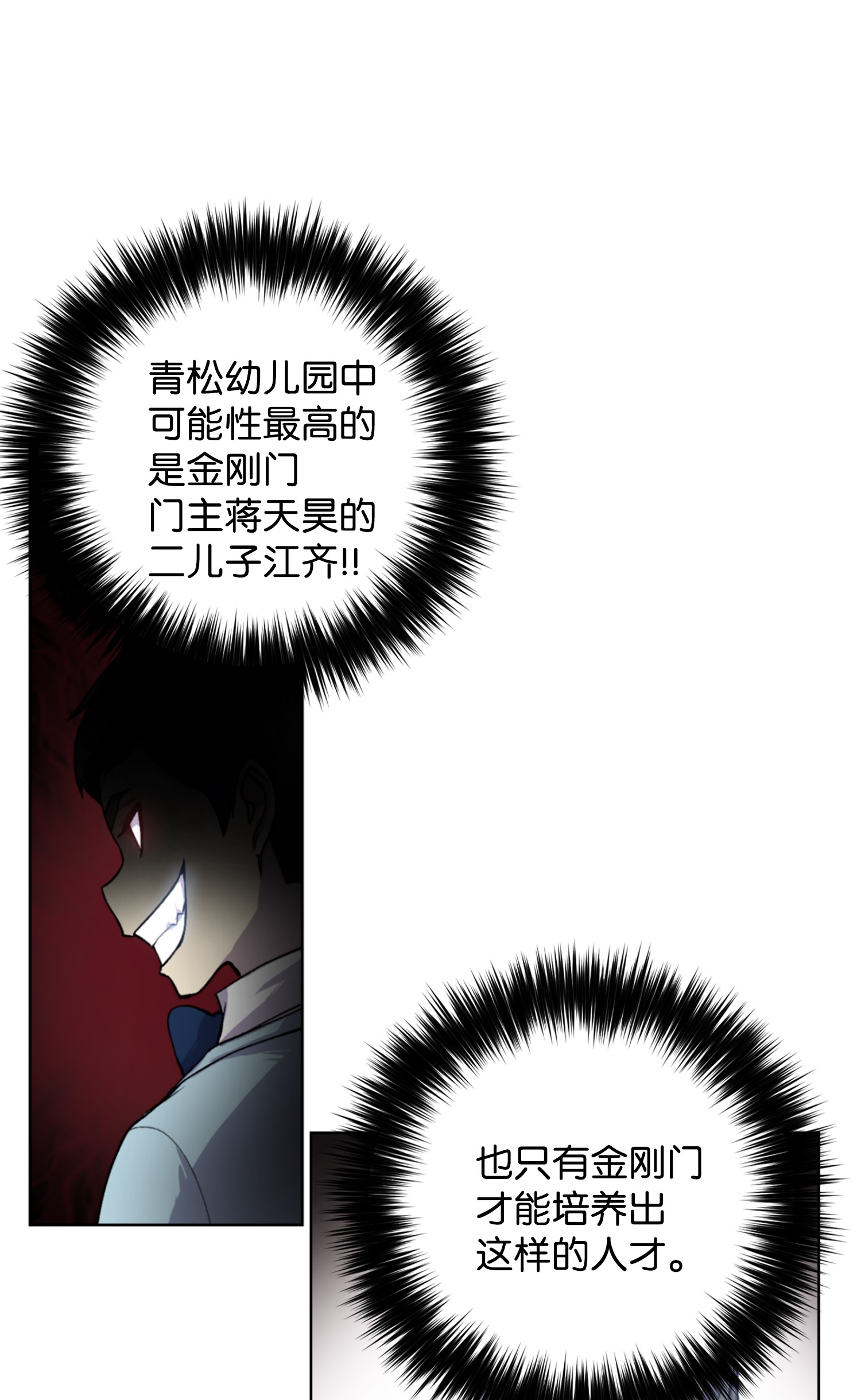 反派逆转03 恐怖变身