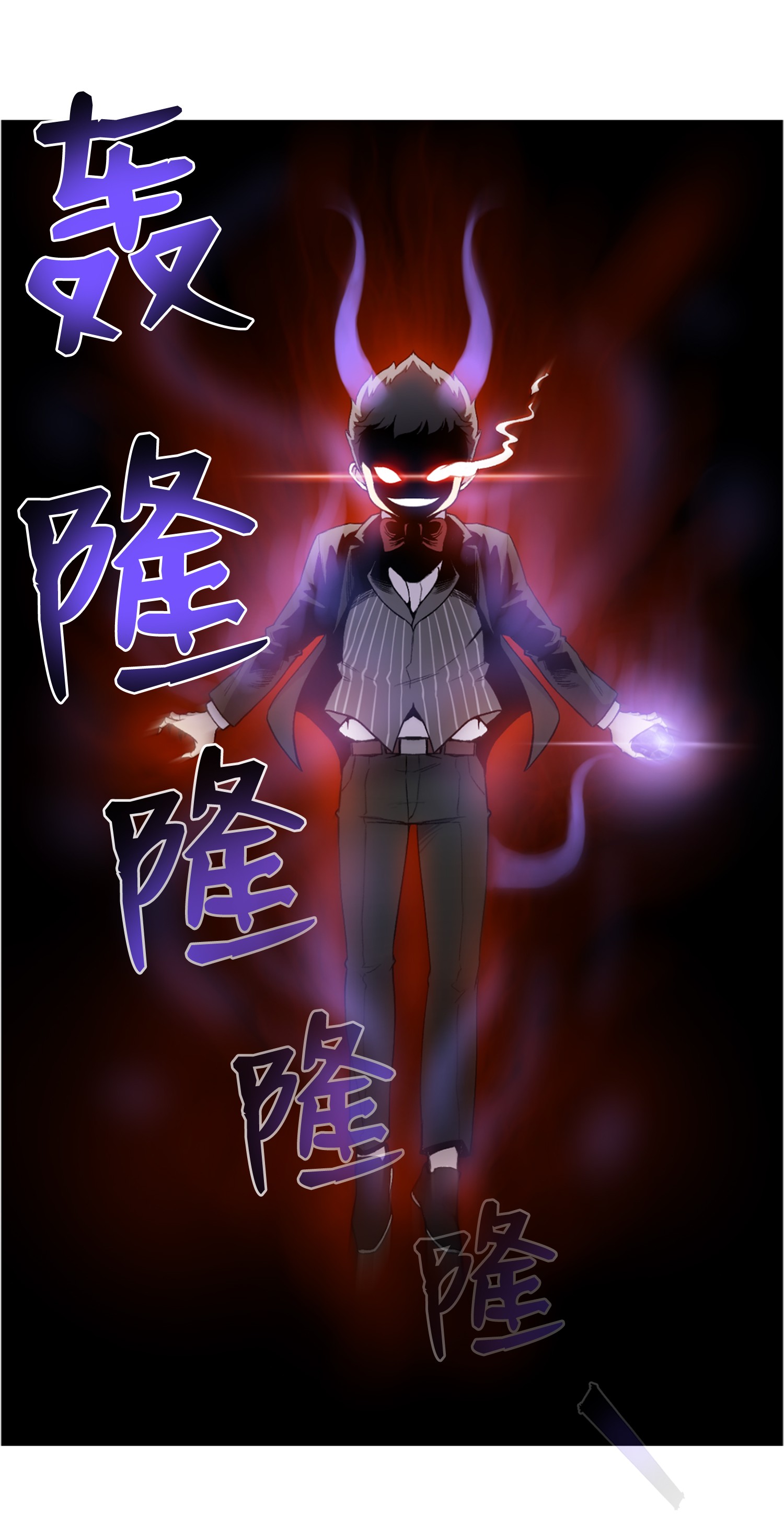 反派逆转03 恐怖变身