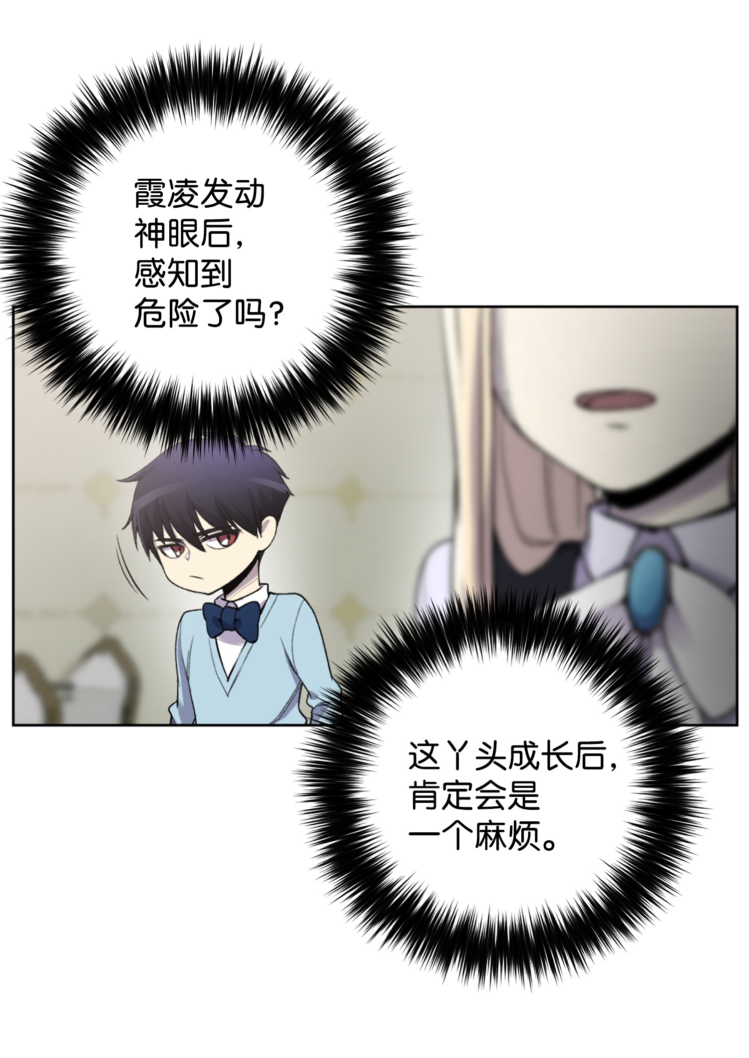 反派逆转03 恐怖变身