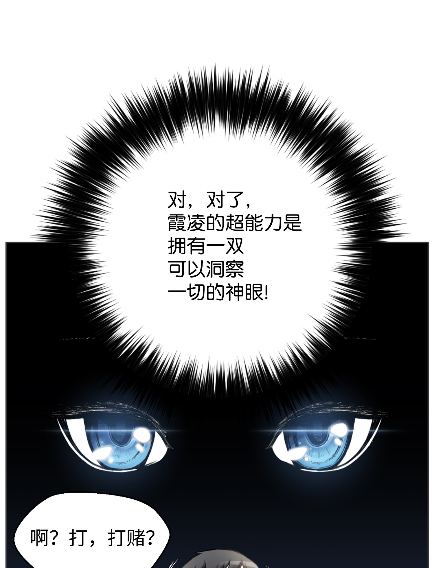 反派逆转03 恐怖变身