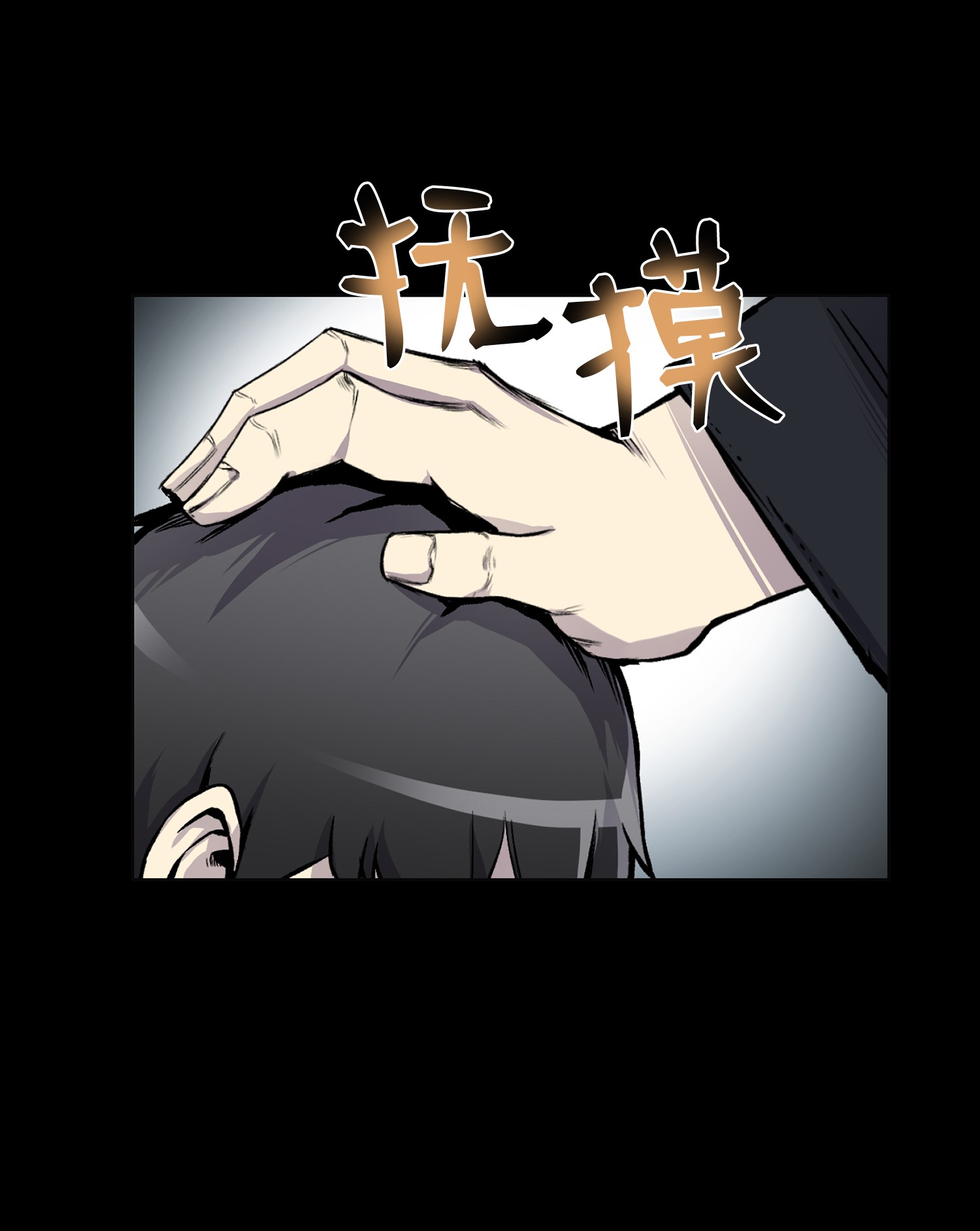 反派逆转04 这小子是怪物