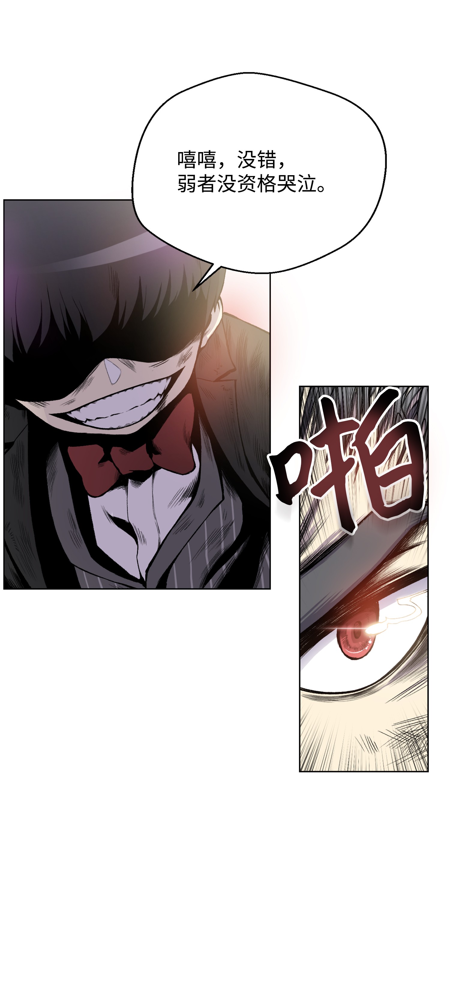 反派逆转04 这小子是怪物