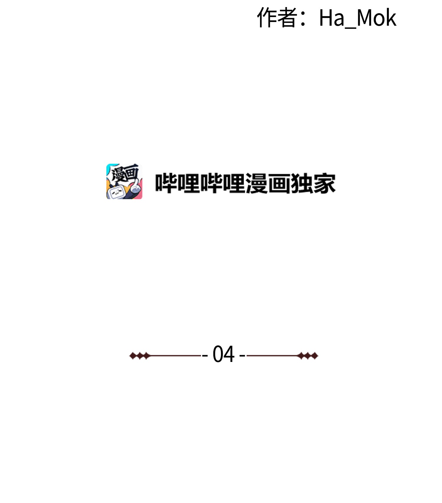 反派逆转04 这小子是怪物