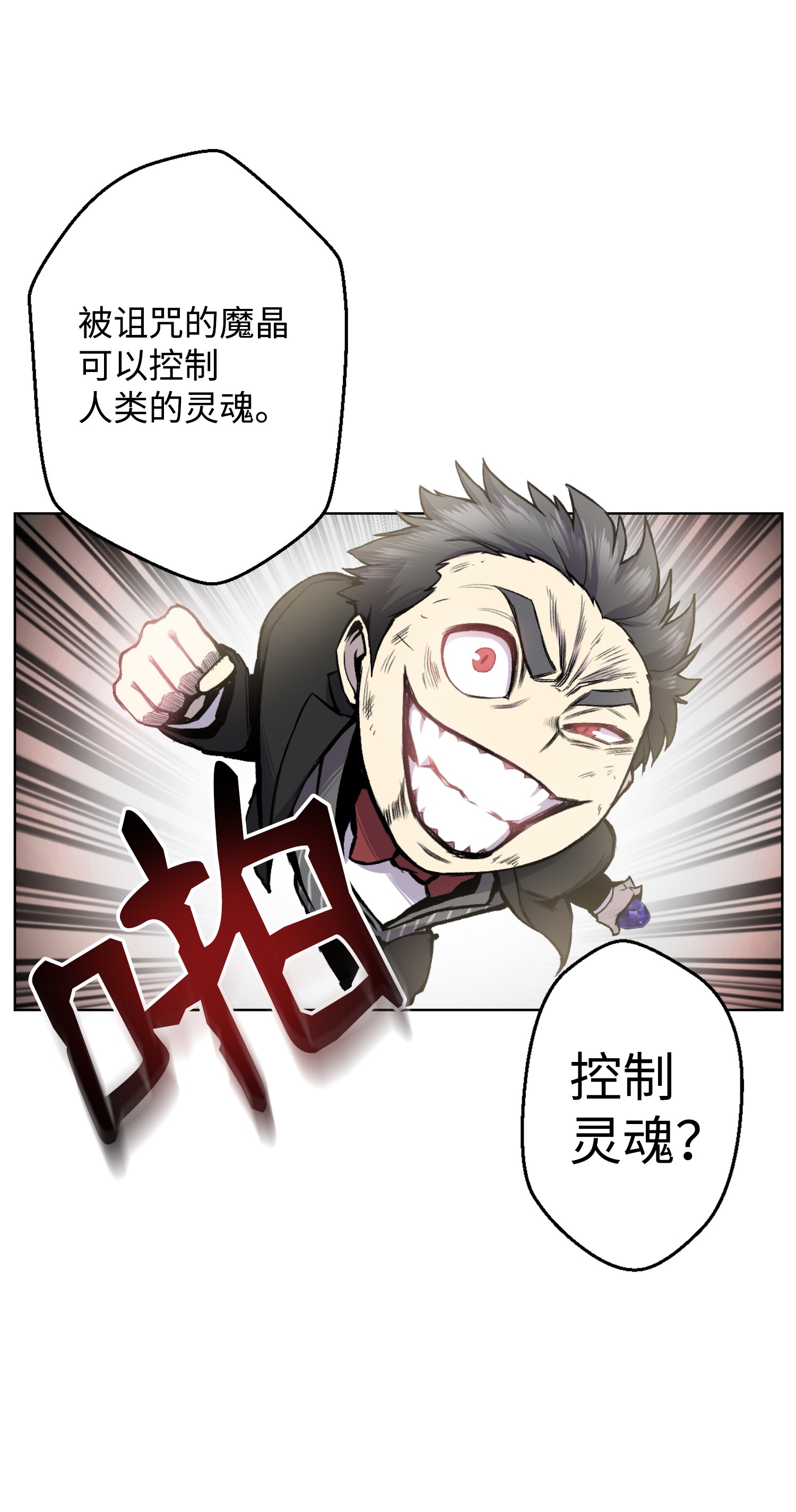 反派逆转04 这小子是怪物