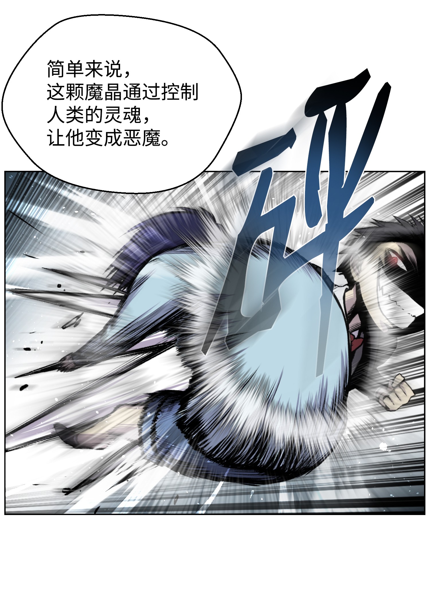 反派逆转04 这小子是怪物