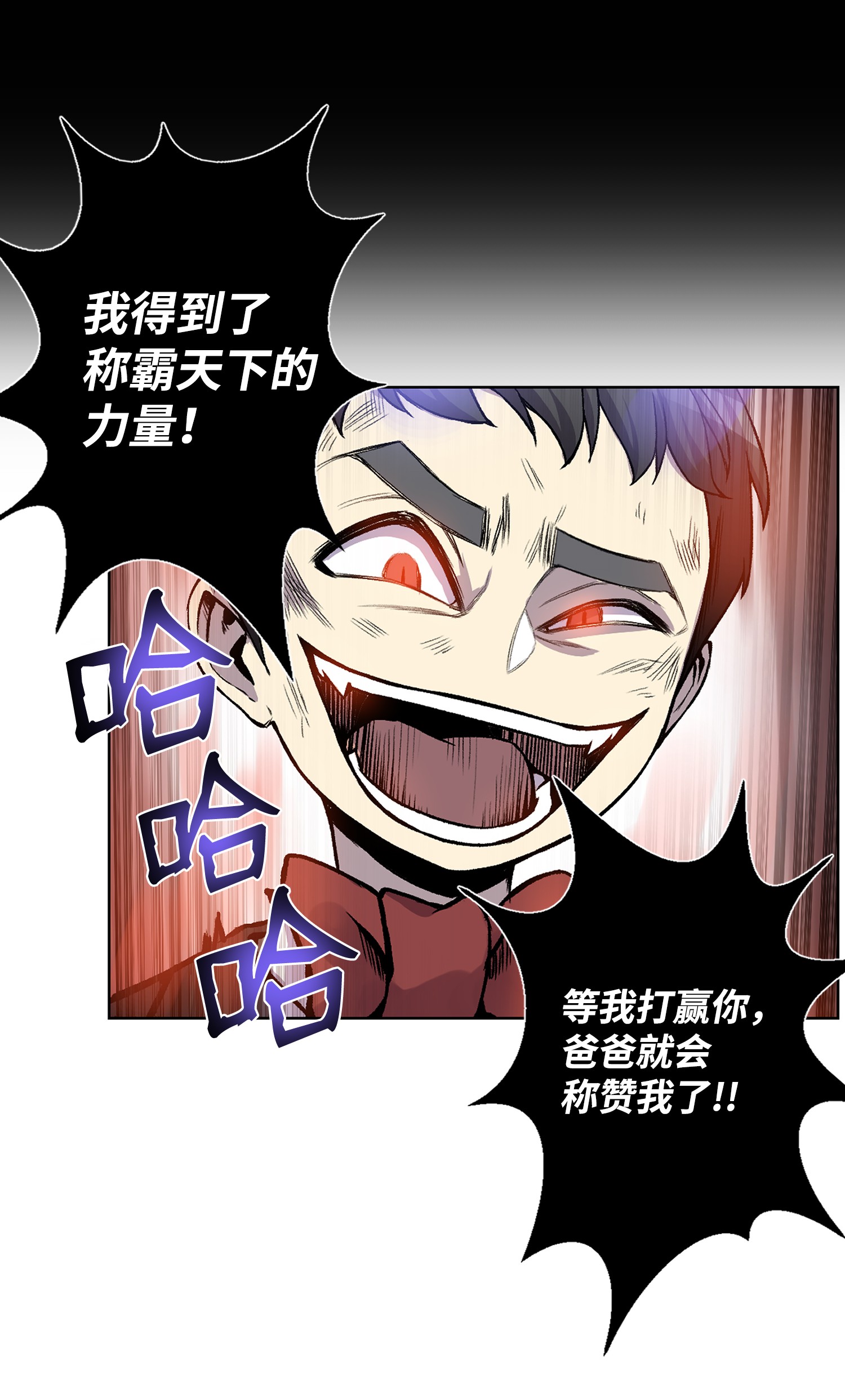 反派逆转04 这小子是怪物