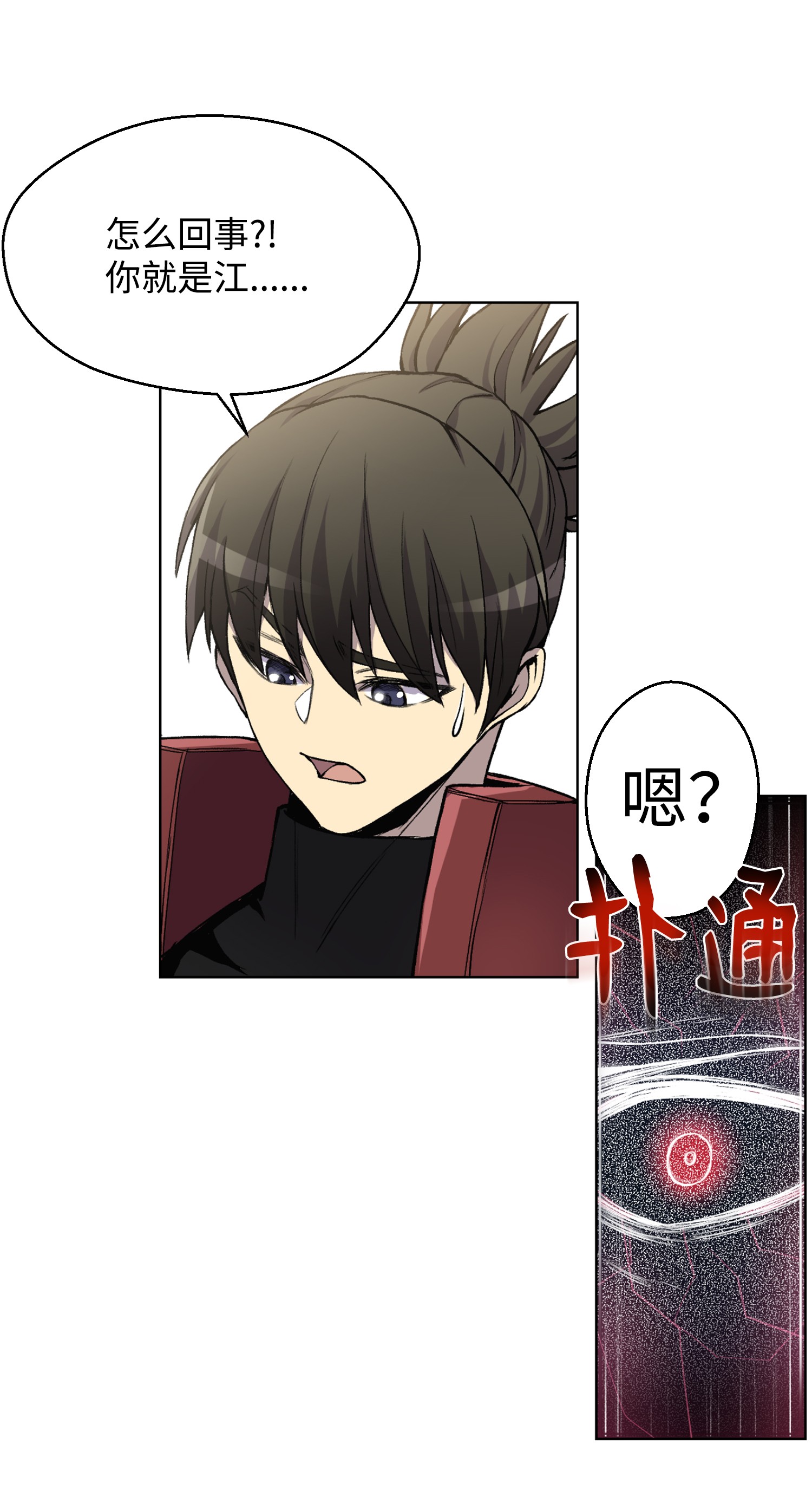 反派逆转04 这小子是怪物