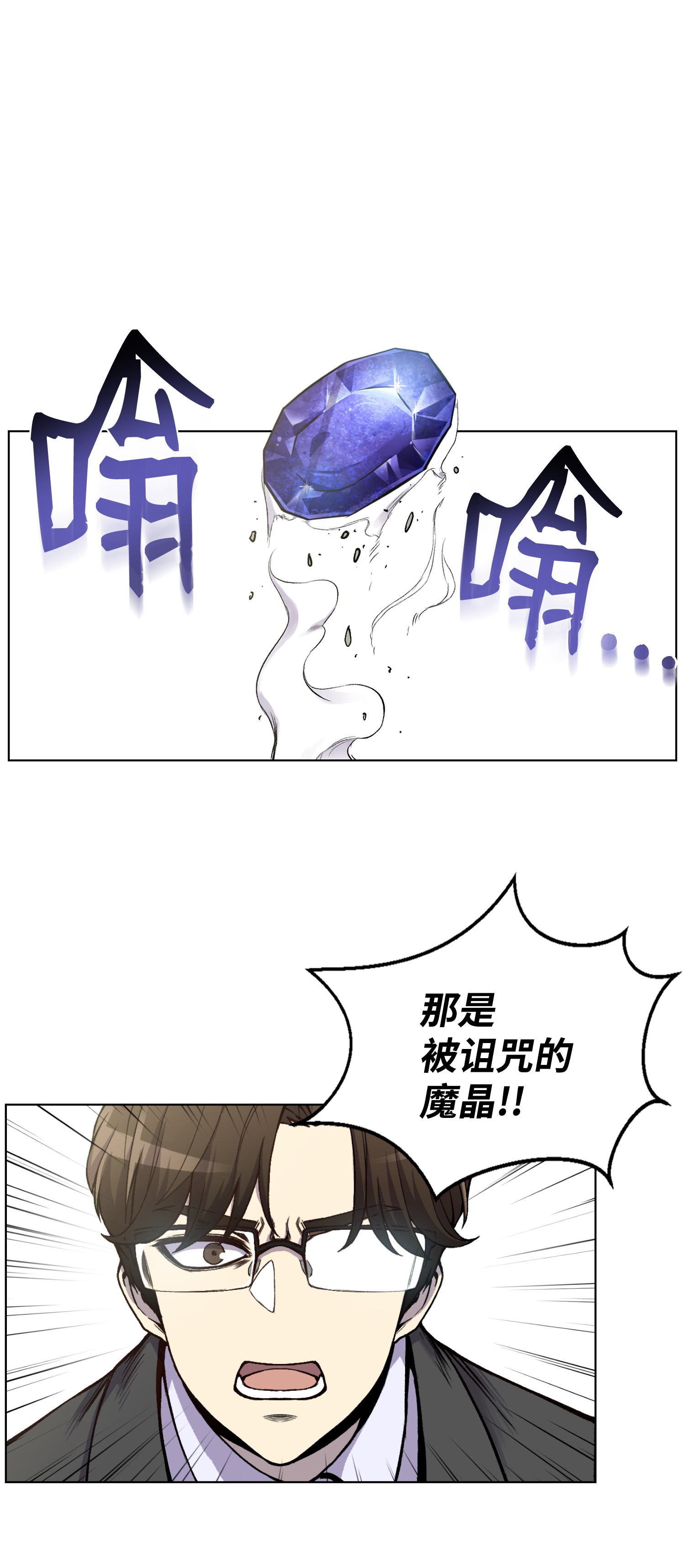 反派逆转05 魔晶的陨落