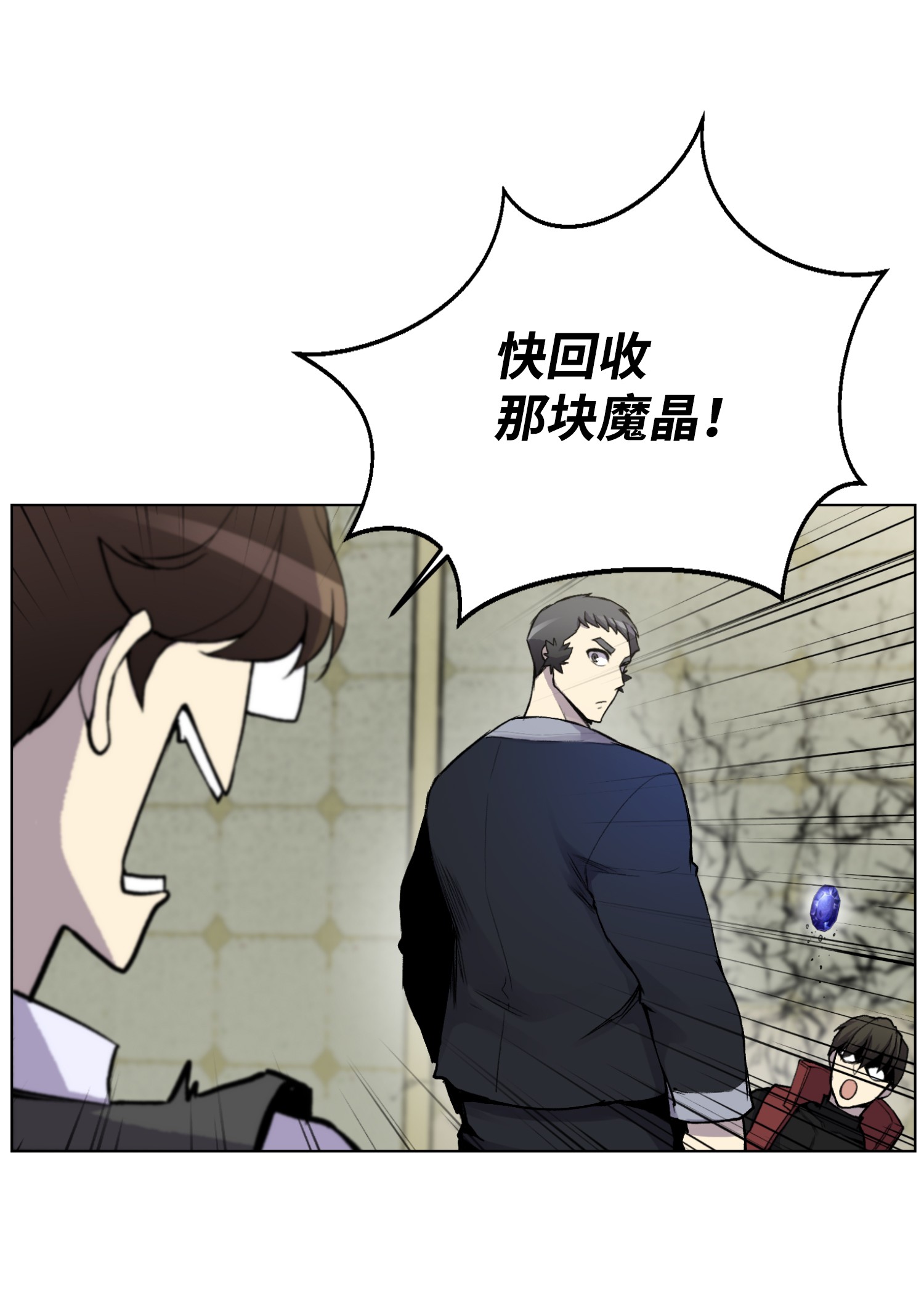 反派逆转05 魔晶的陨落