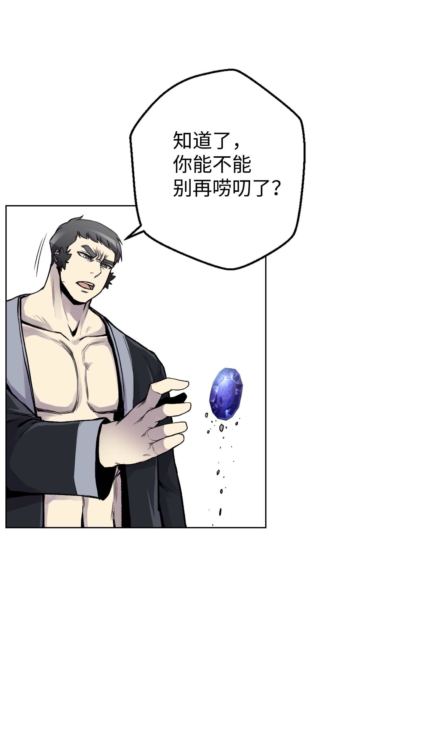 反派逆转05 魔晶的陨落