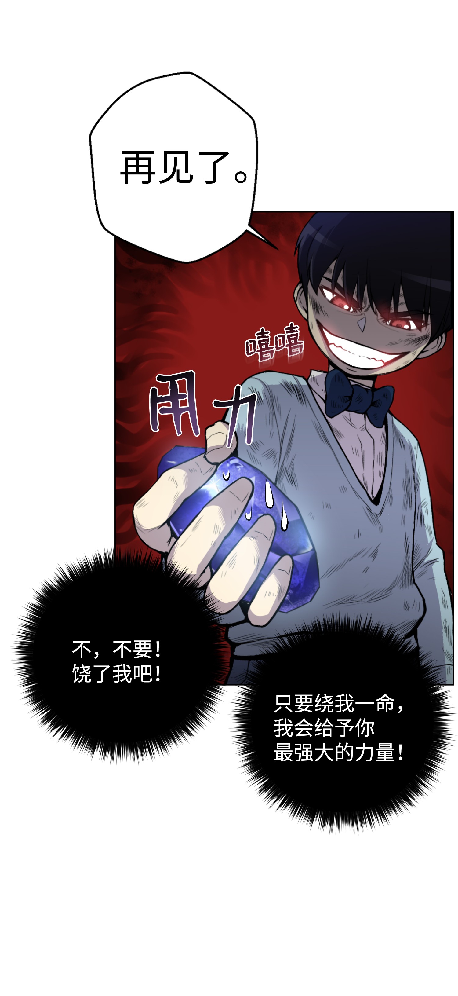 反派逆转05 魔晶的陨落