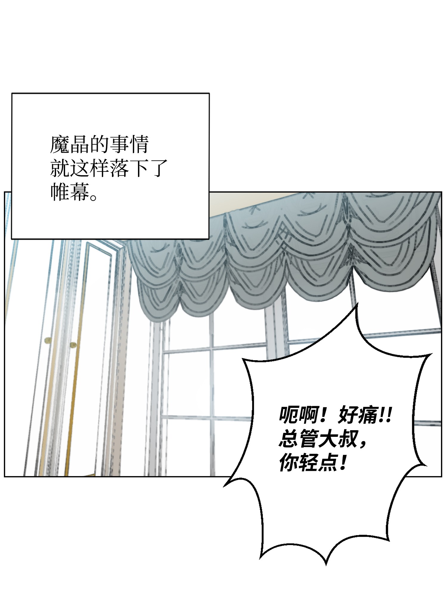 反派逆转05 魔晶的陨落