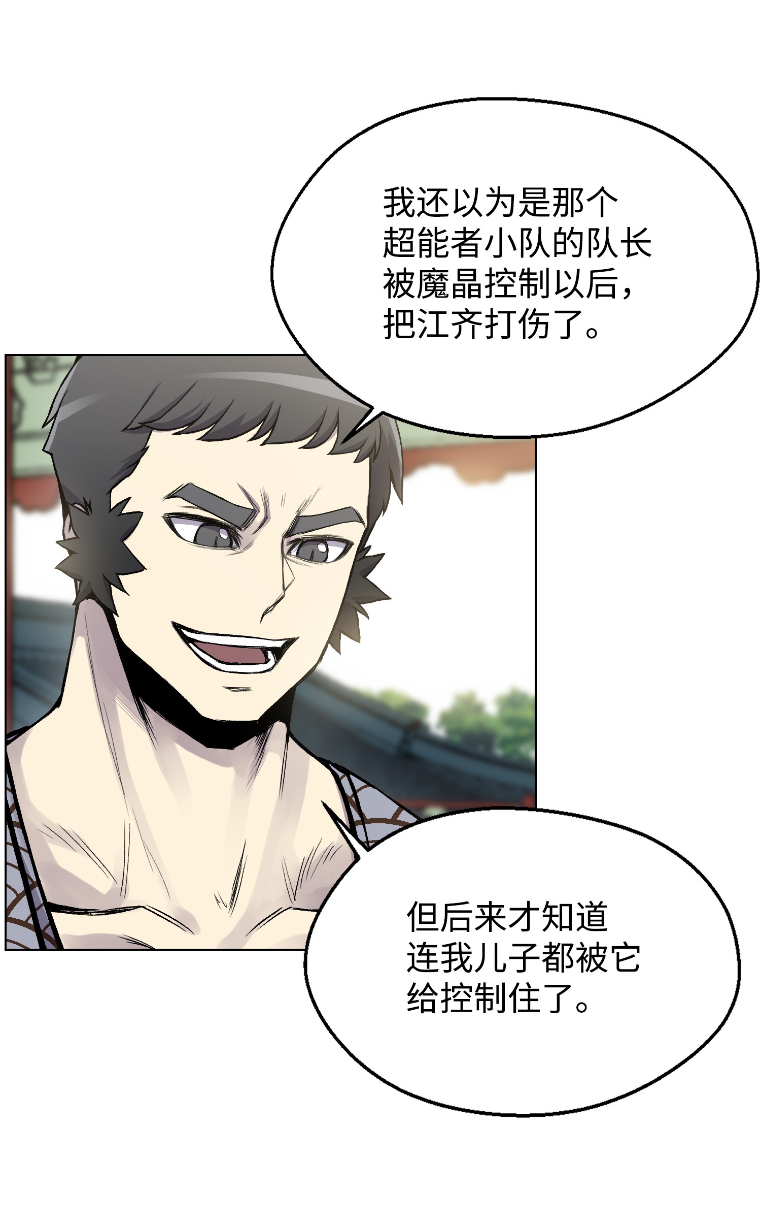 反派逆转05 魔晶的陨落