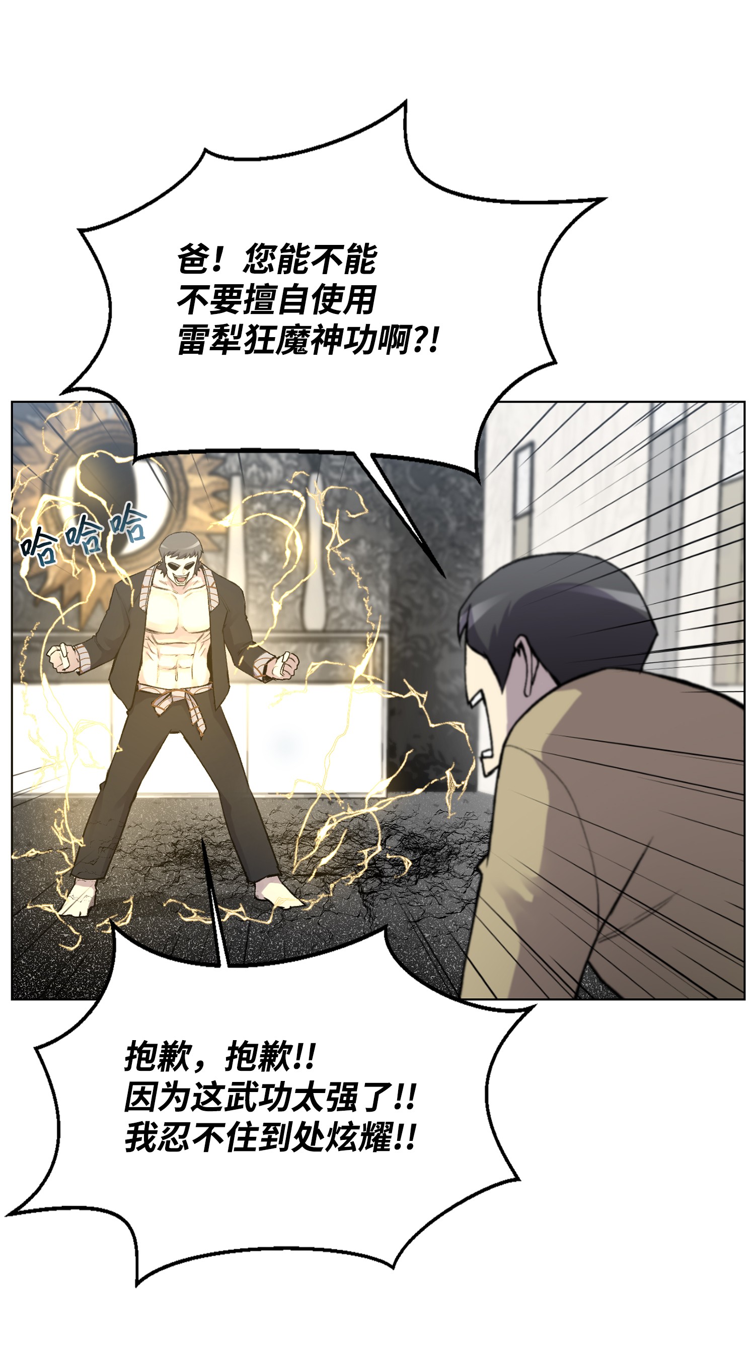 反派逆转06 超能者学院