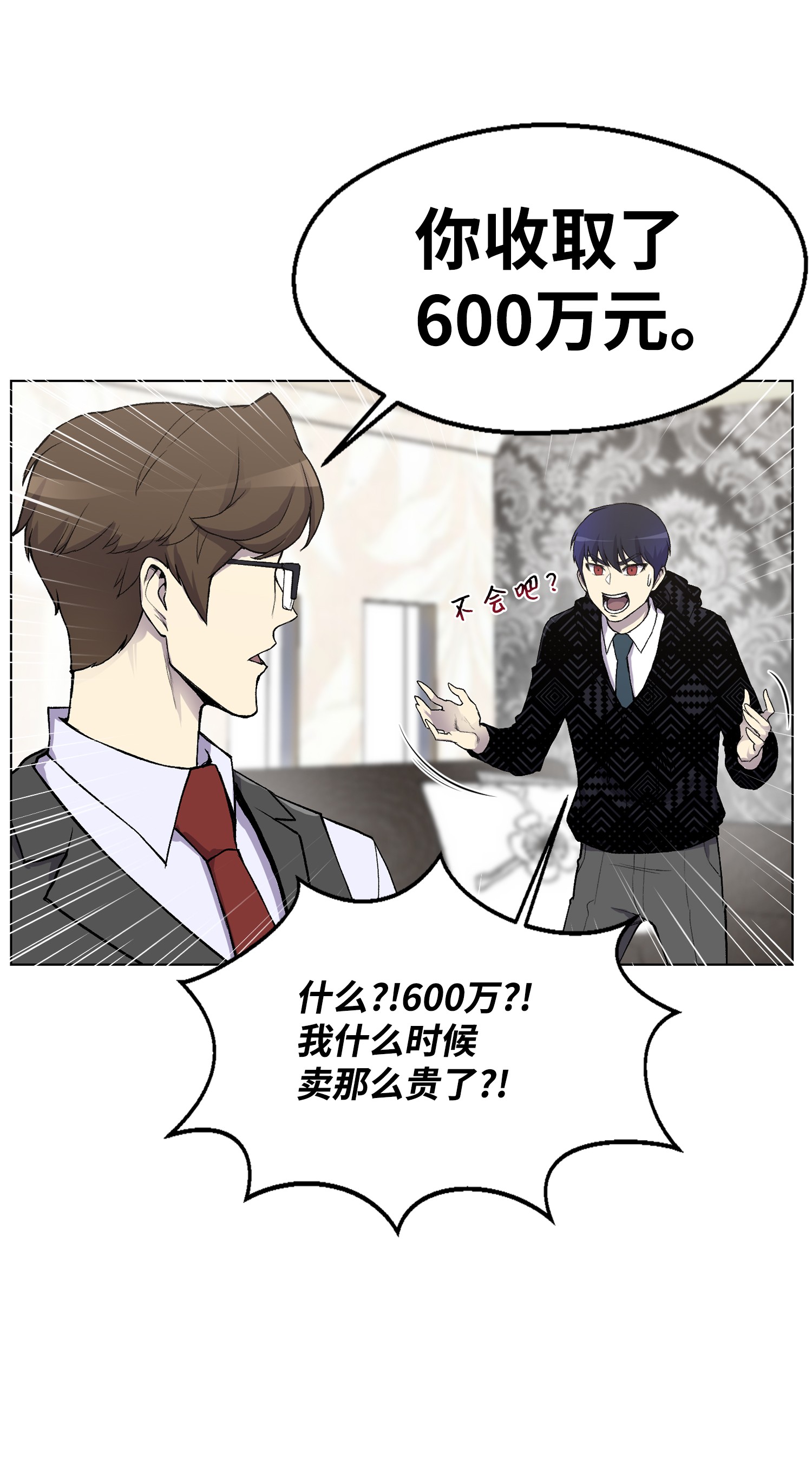 反派逆转06 超能者学院