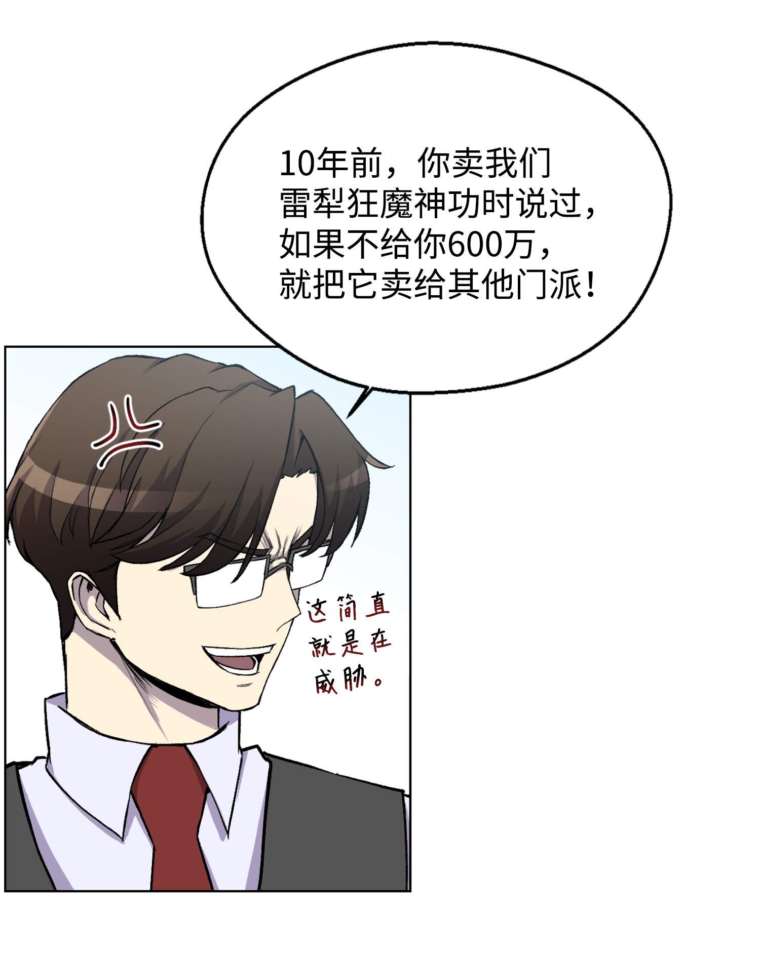 反派逆转06 超能者学院