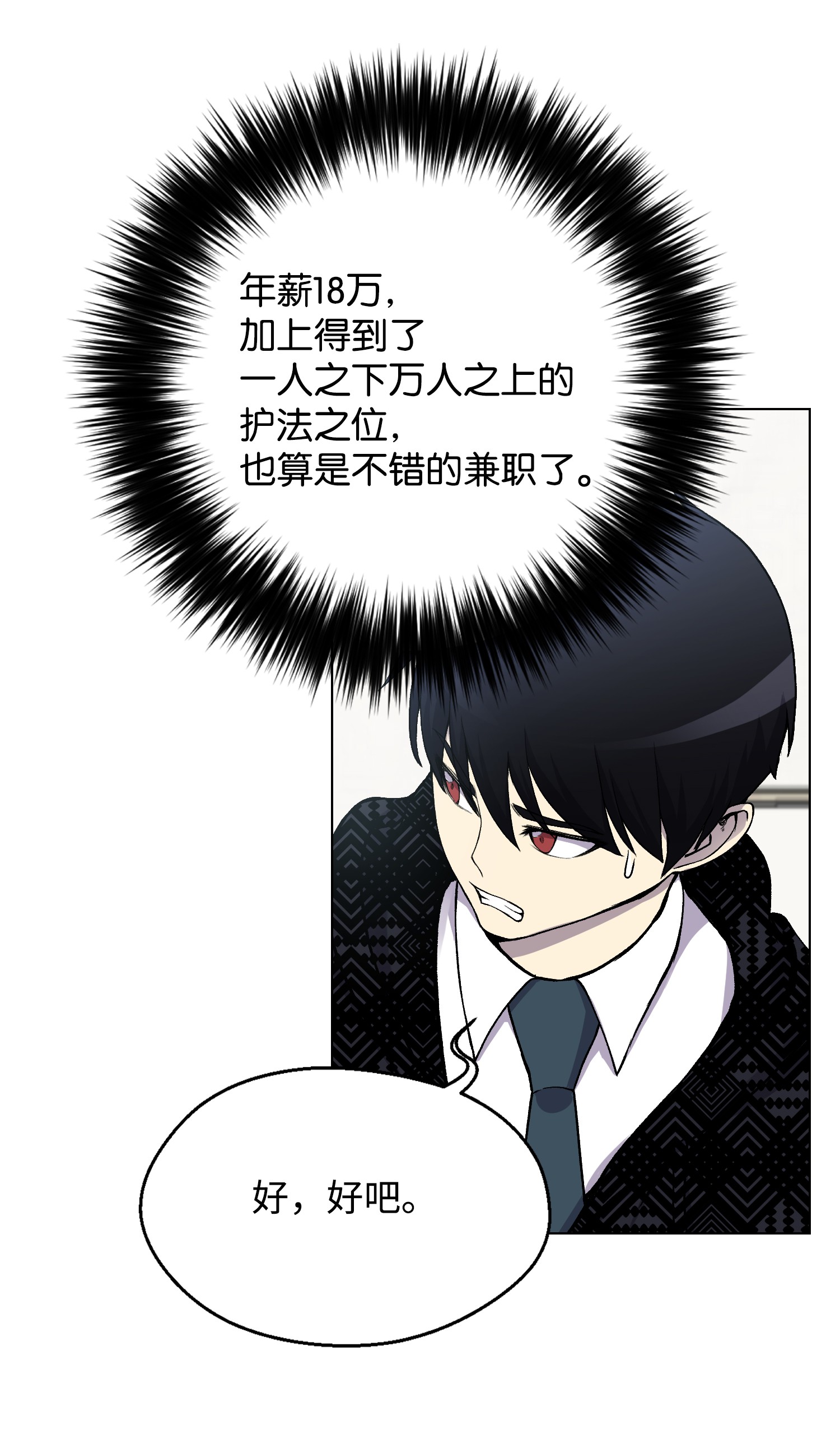 反派逆转06 超能者学院