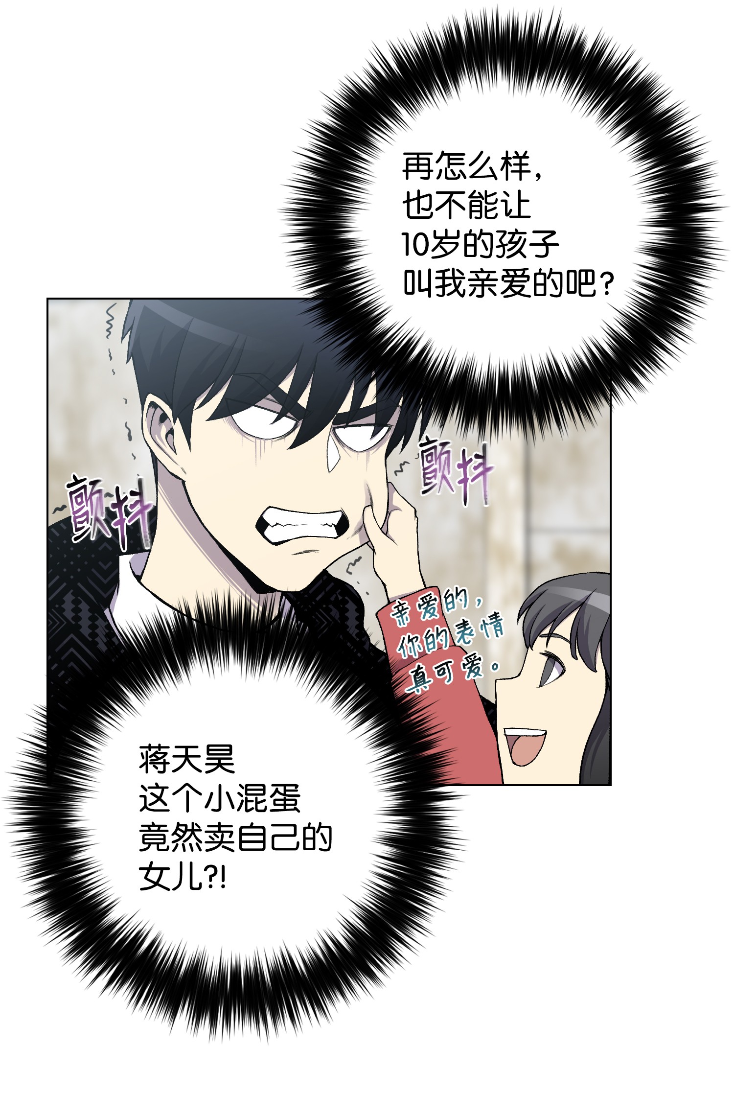 反派逆转06 超能者学院