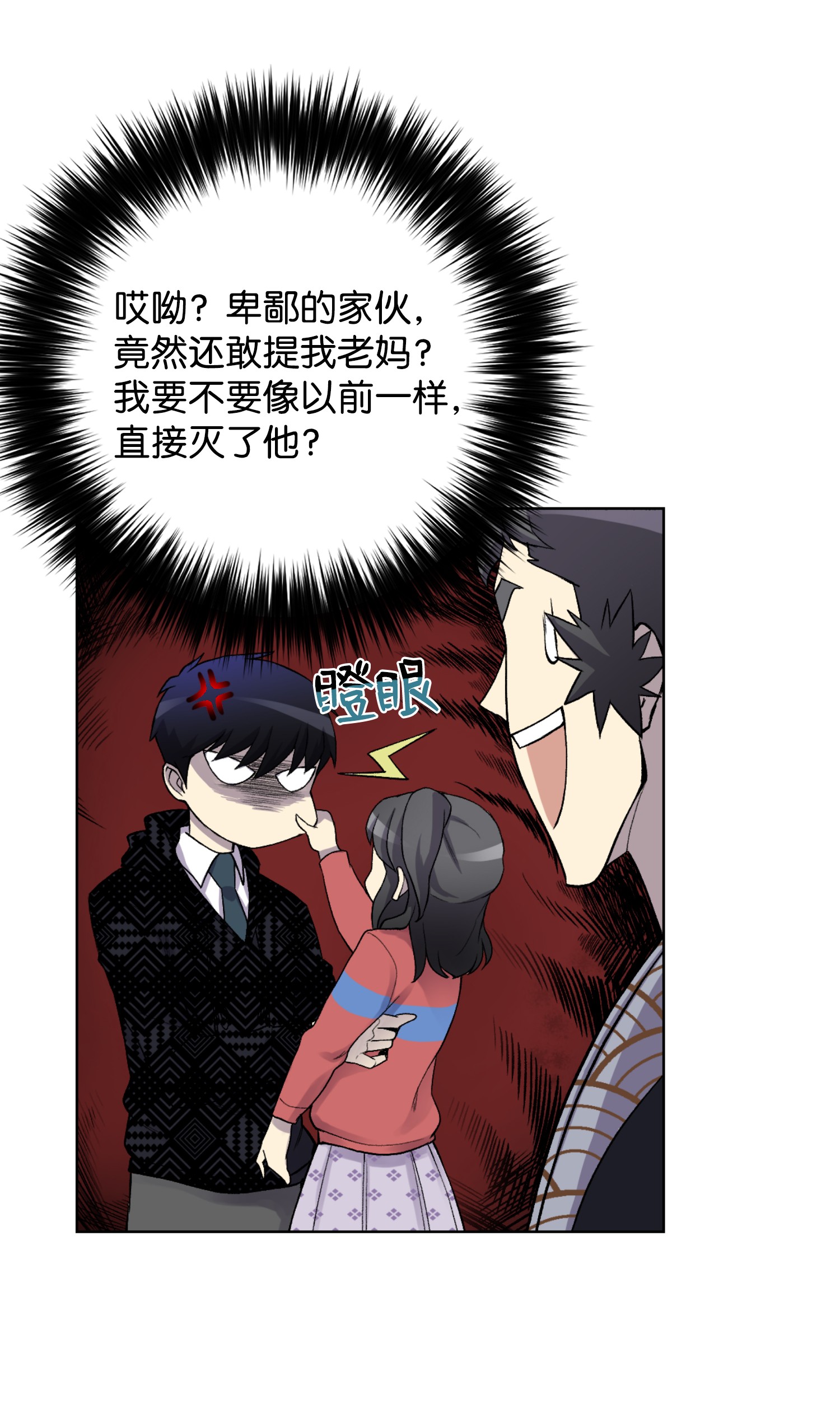 反派逆转06 超能者学院