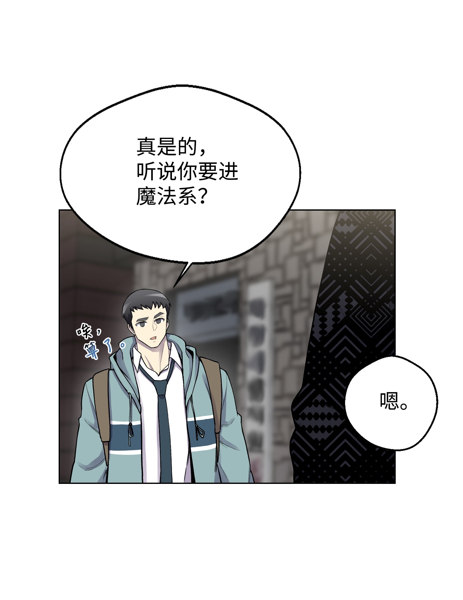 反派逆转06 超能者学院