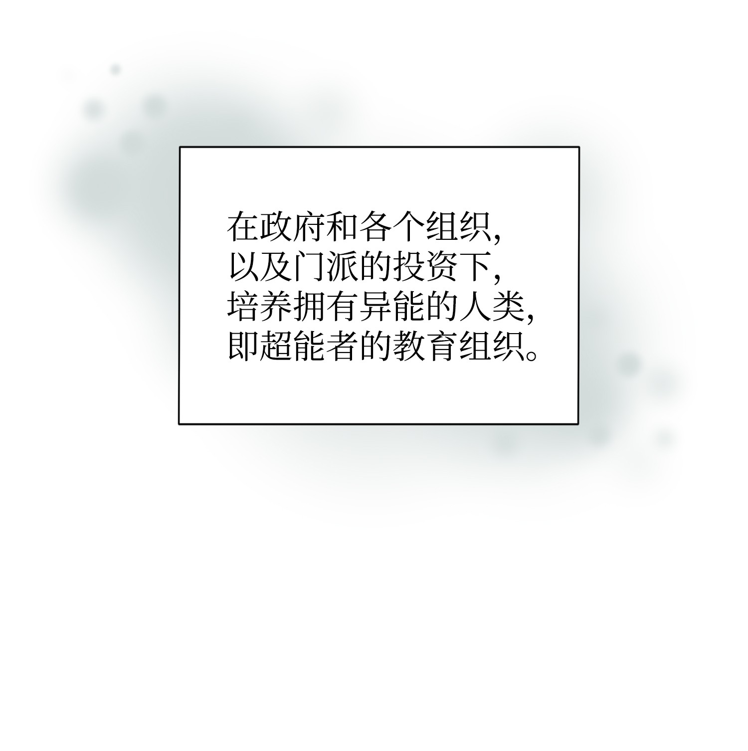 反派逆转06 超能者学院