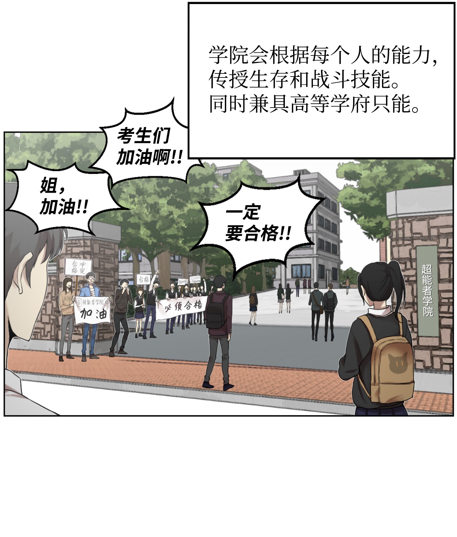 反派逆转06 超能者学院