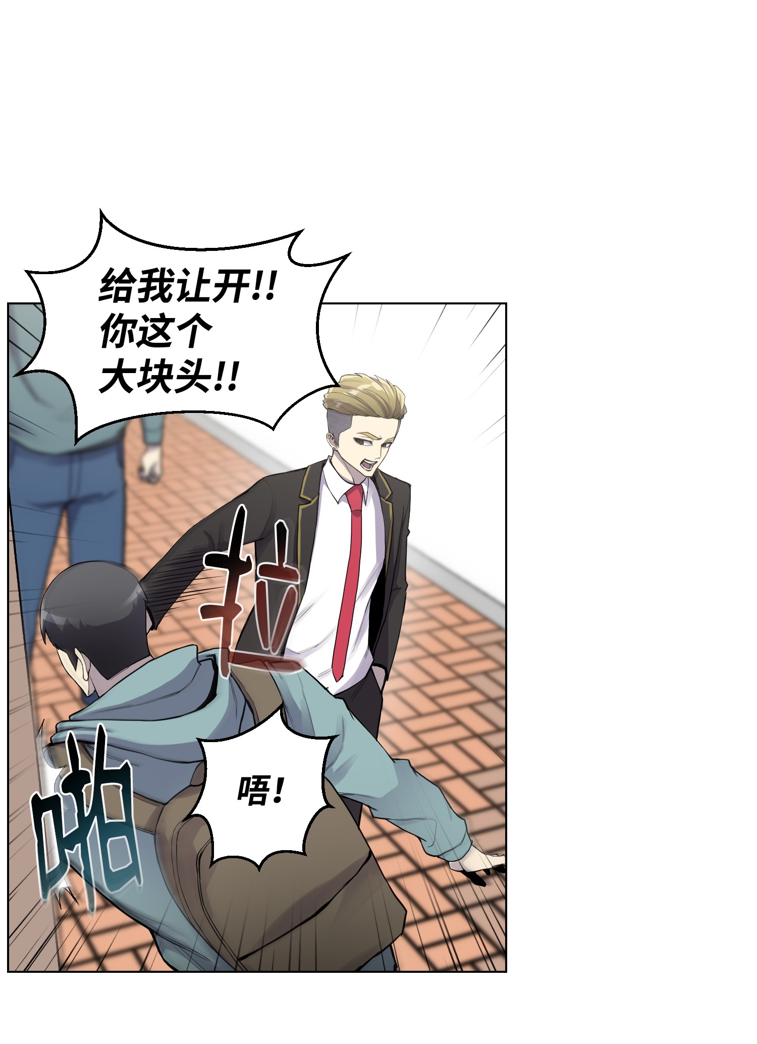 反派逆转06 超能者学院