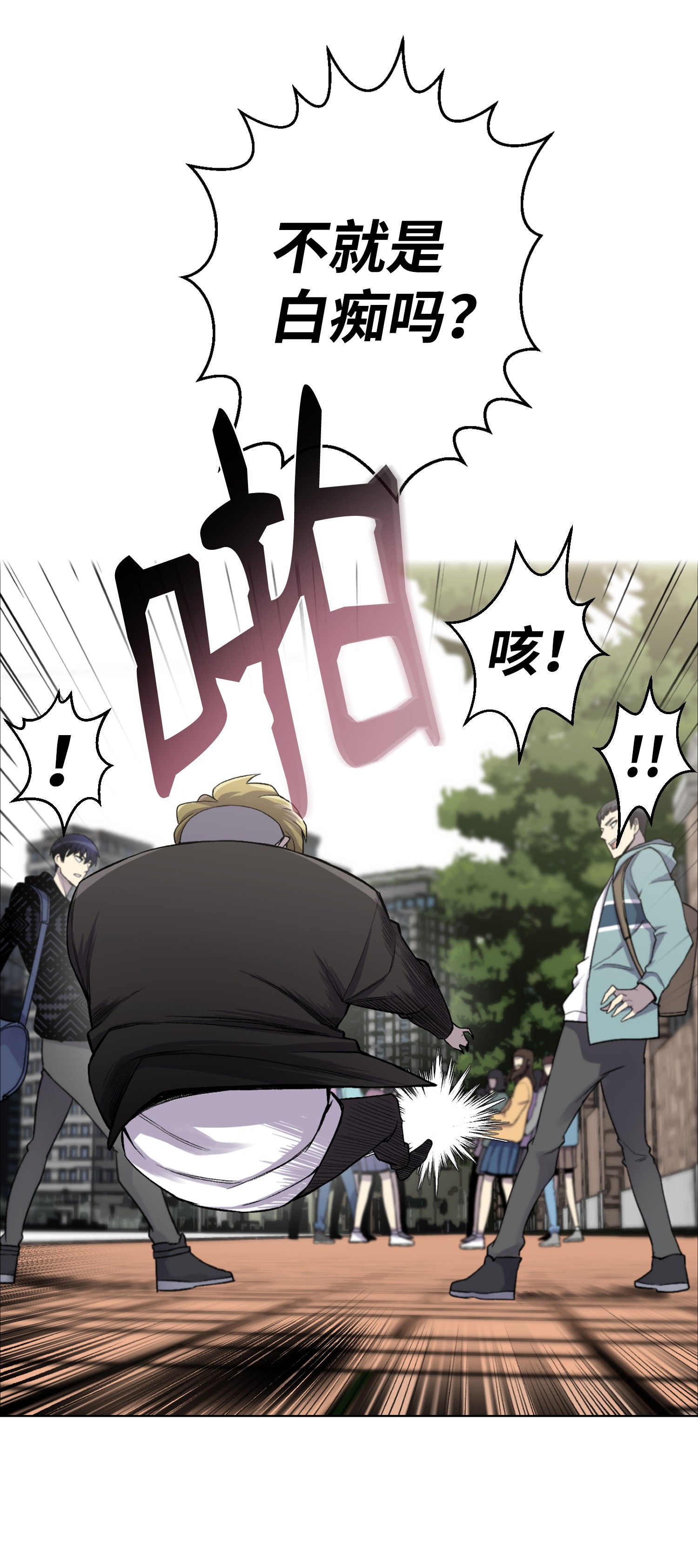 反派逆转06 超能者学院