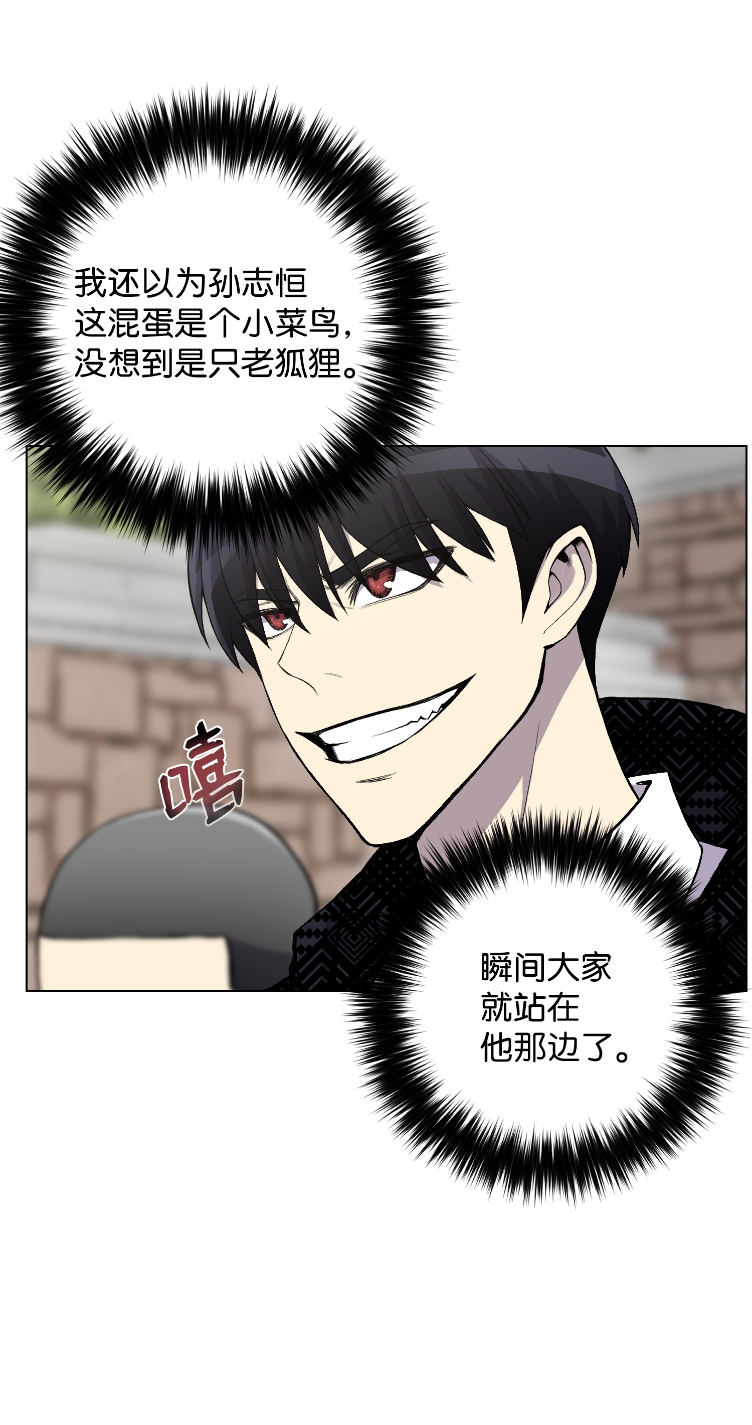 反派逆转07 吸气功