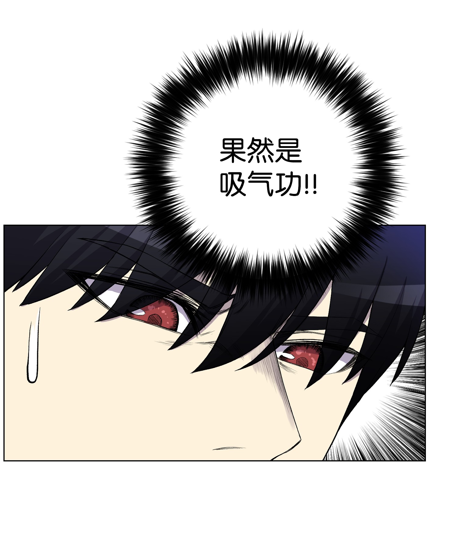 反派逆转07 吸气功