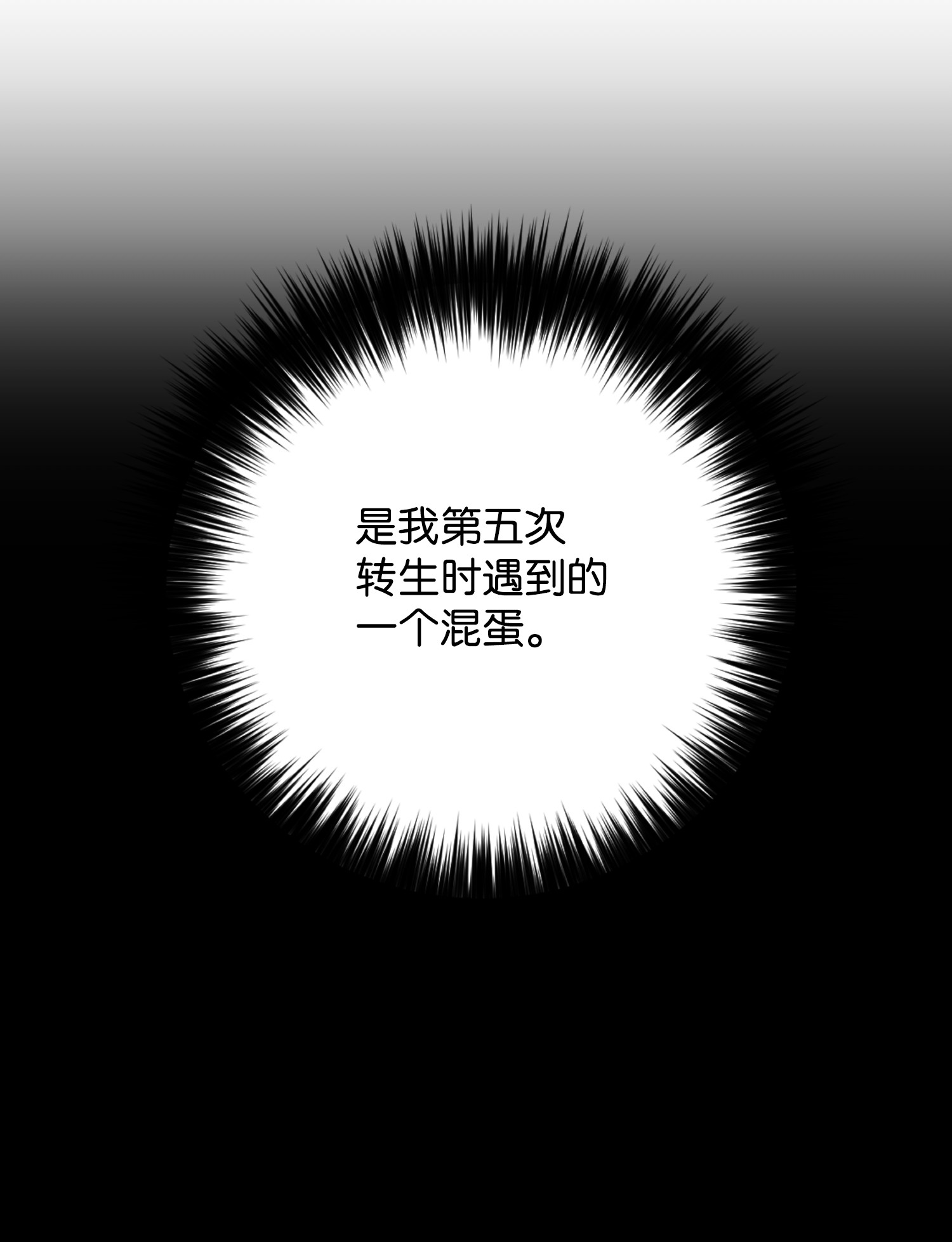 反派逆转08 一触即发