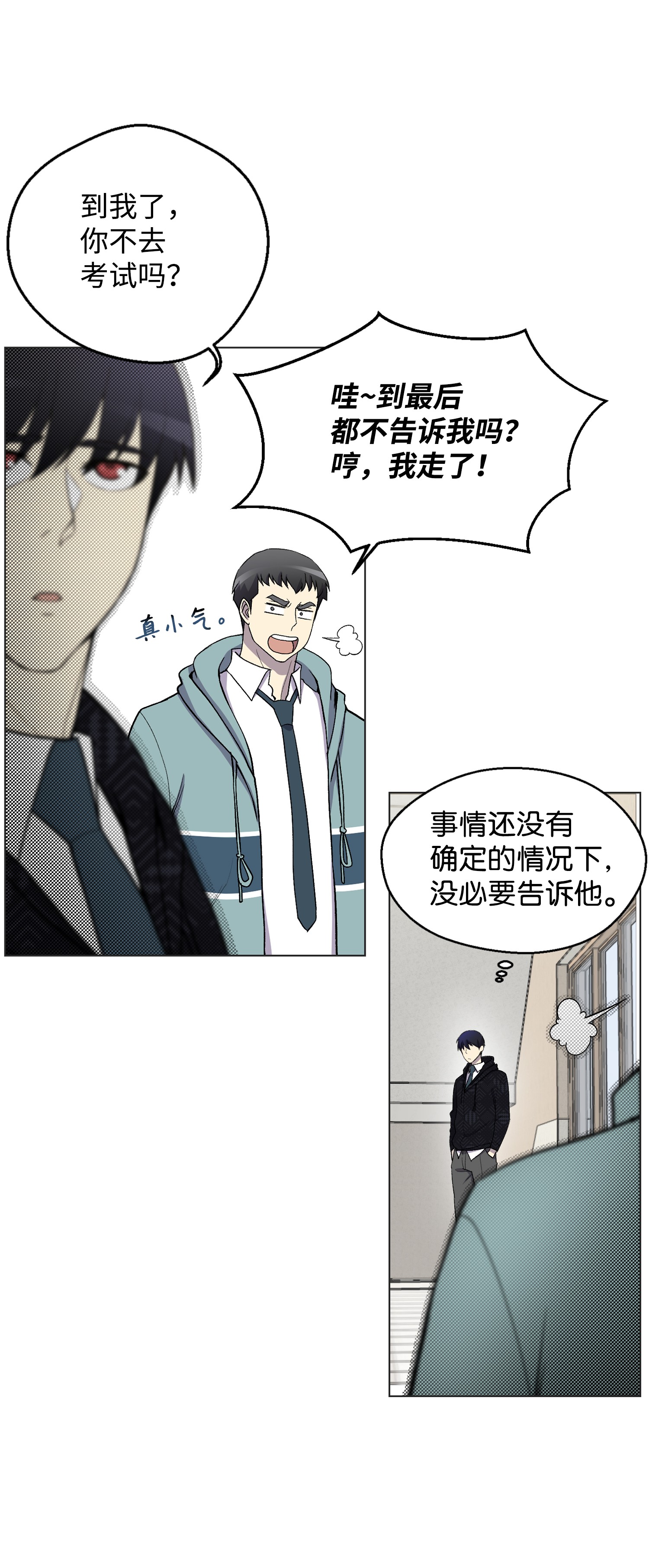 反派逆转08 一触即发