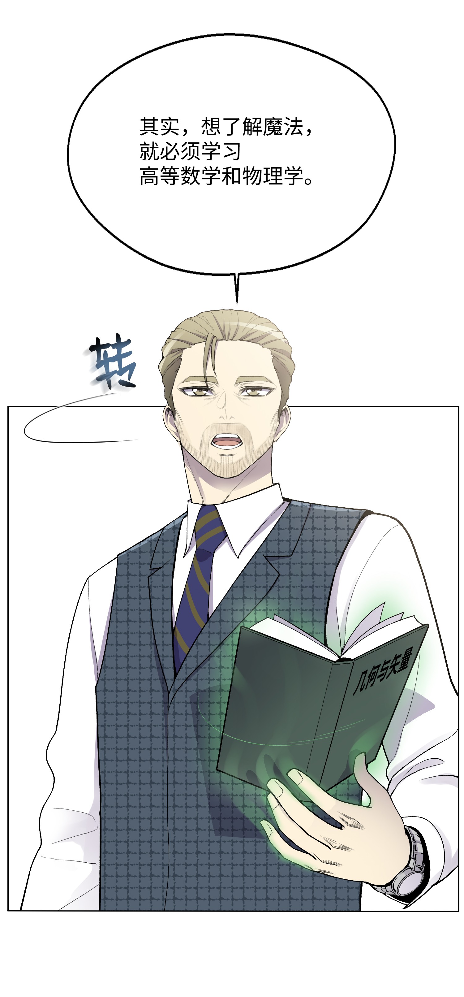 反派逆转08 一触即发