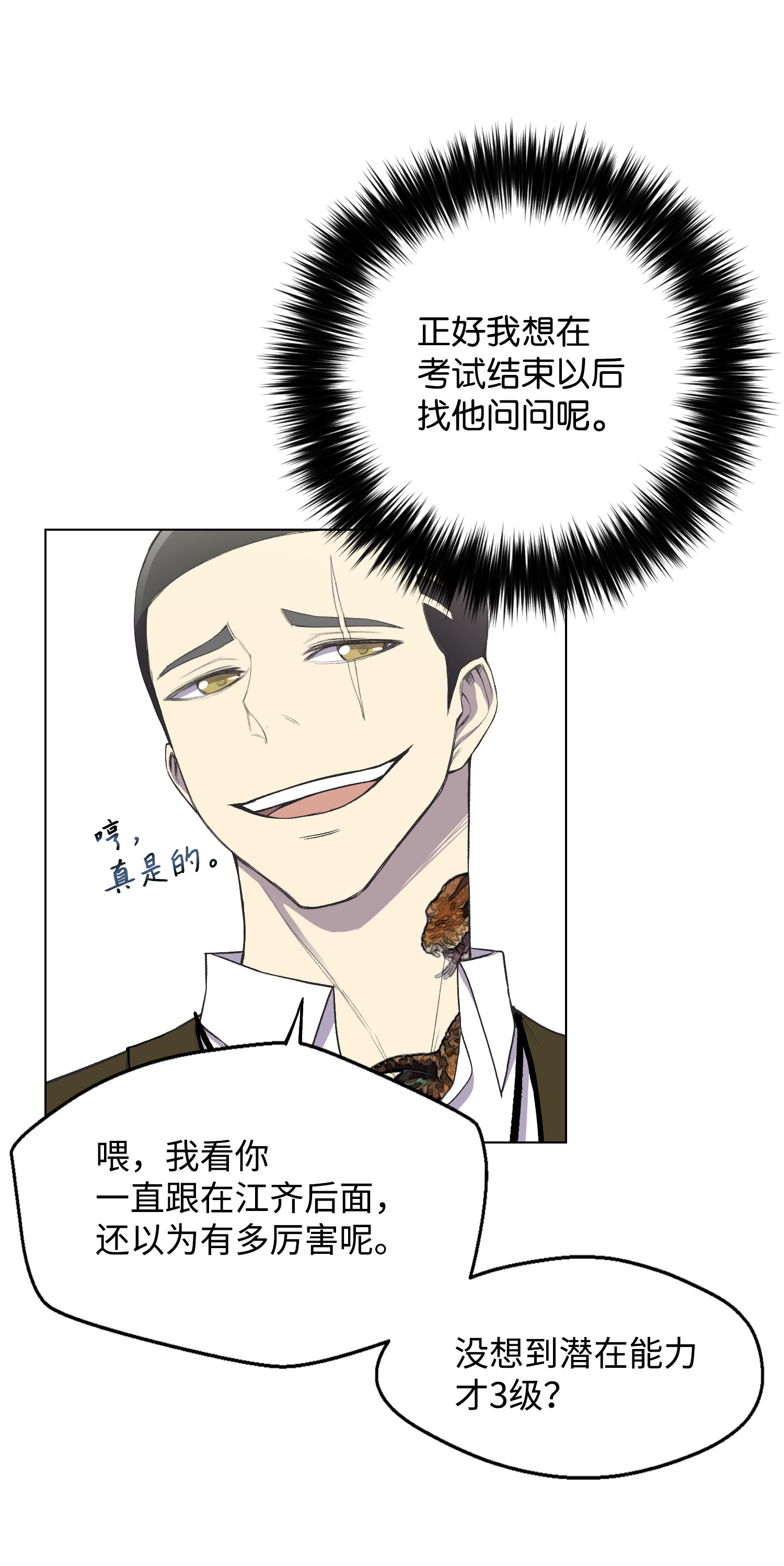 反派逆转08 一触即发