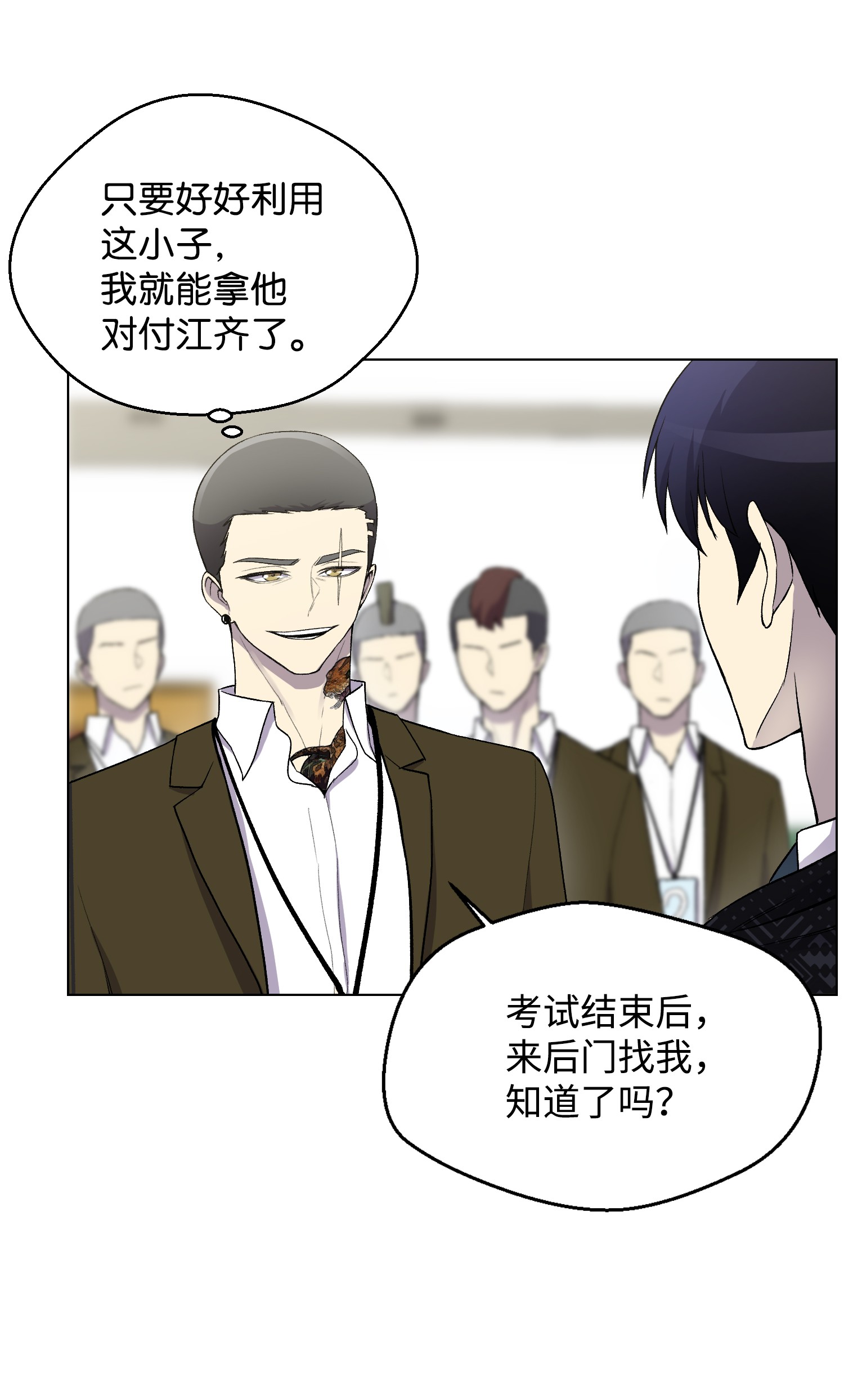 反派逆转08 一触即发