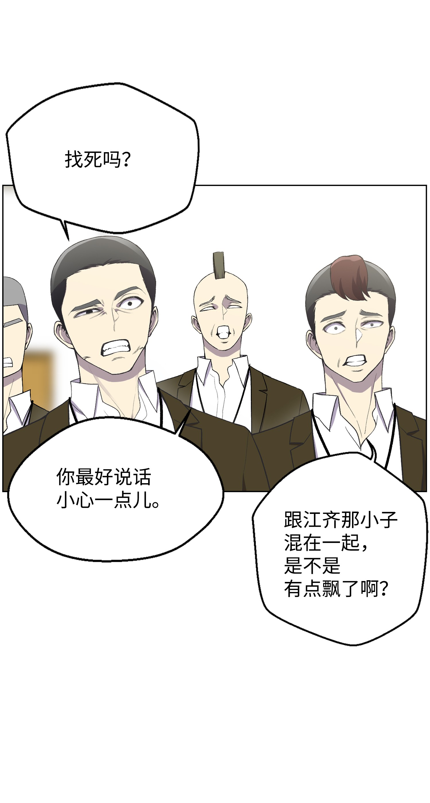 反派逆转08 一触即发