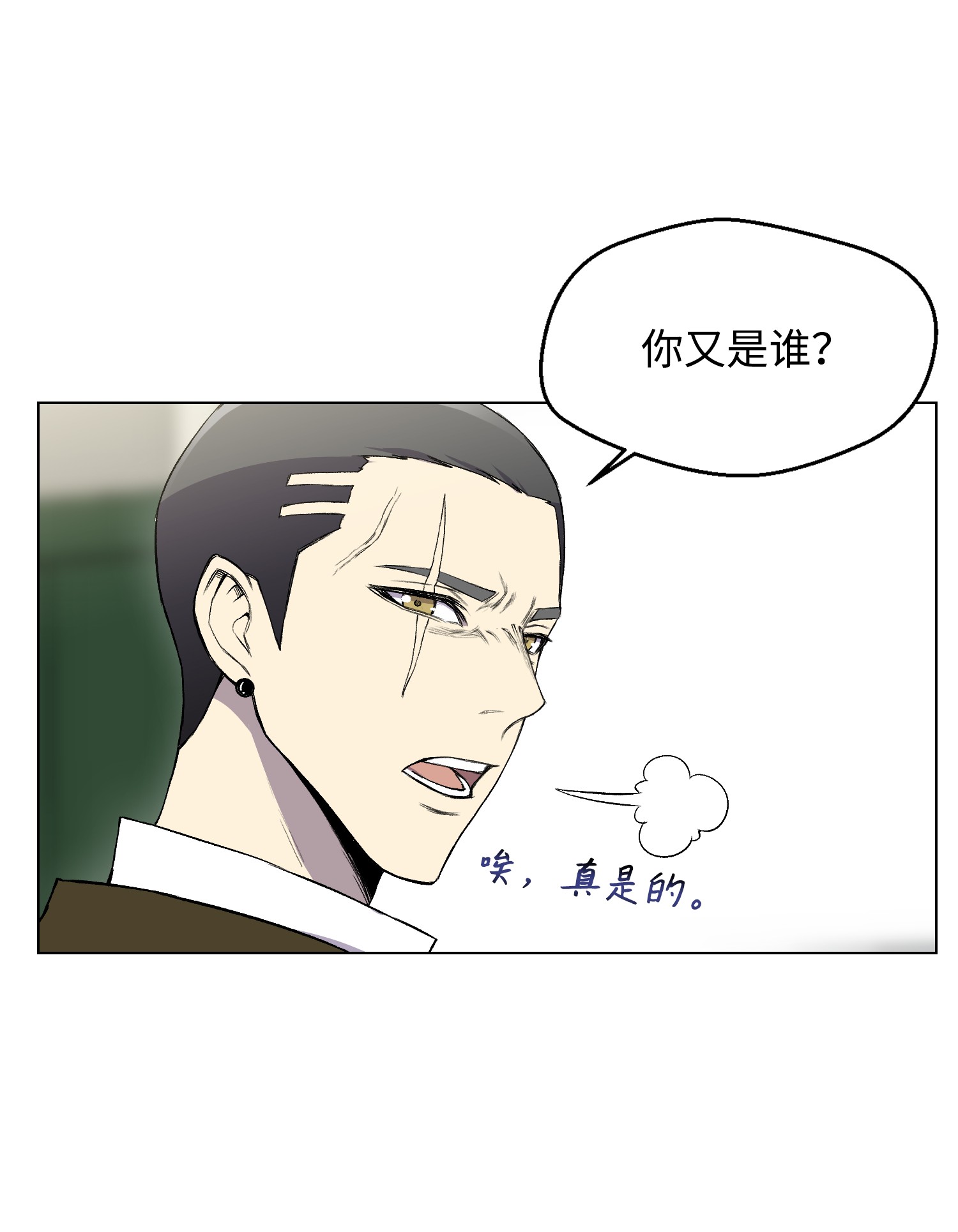 反派逆转08 一触即发