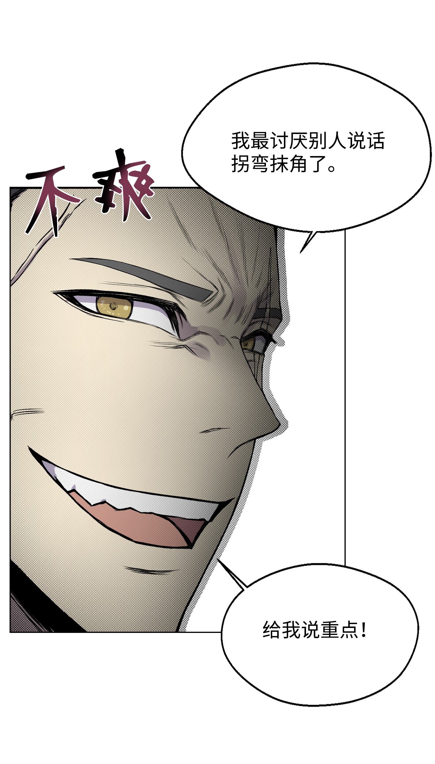 反派逆转08 一触即发