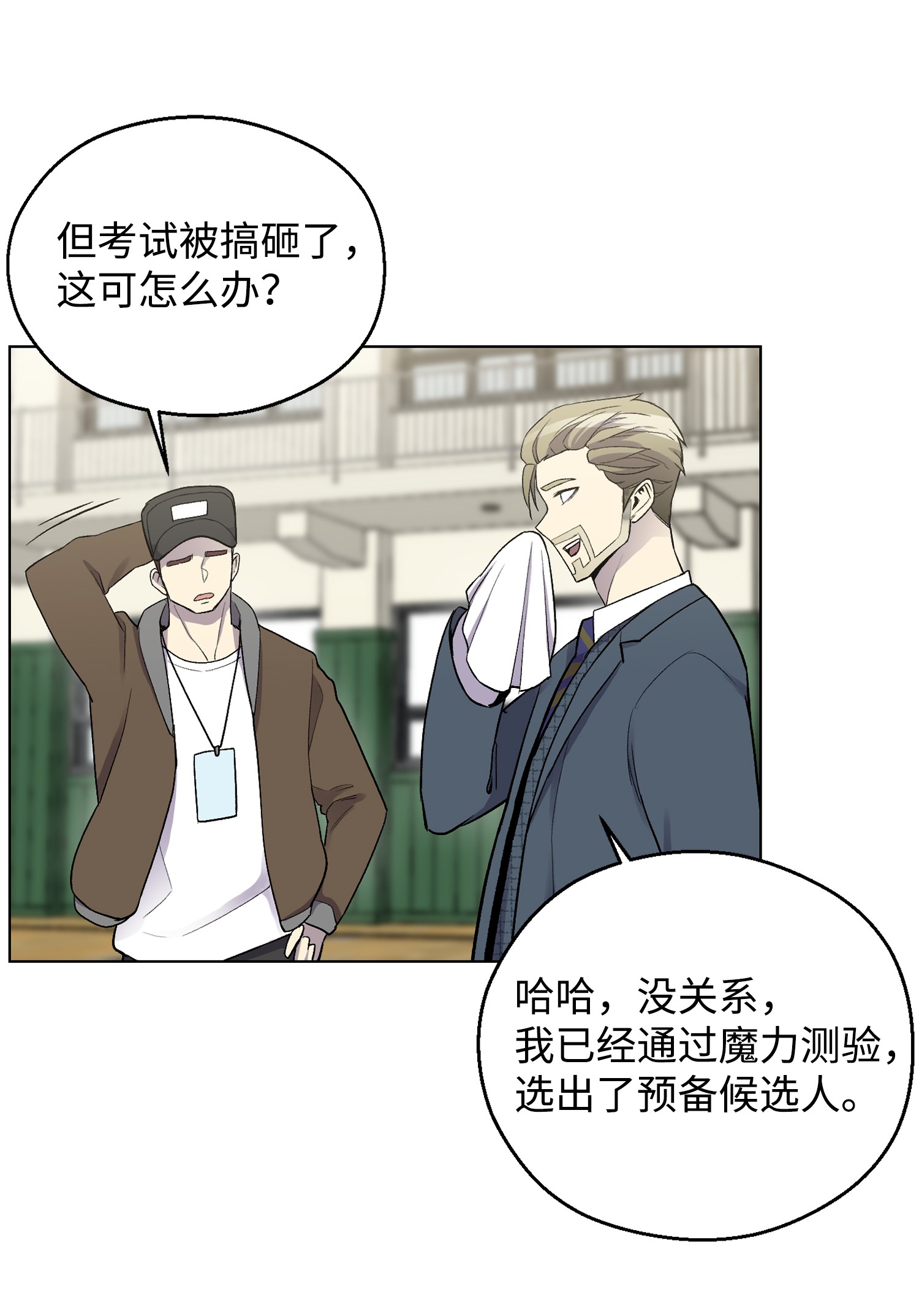 反派逆转09 考场出丑