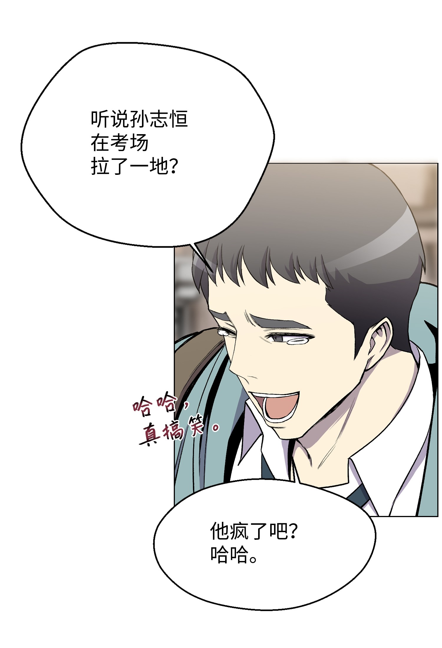 反派逆转09 考场出丑