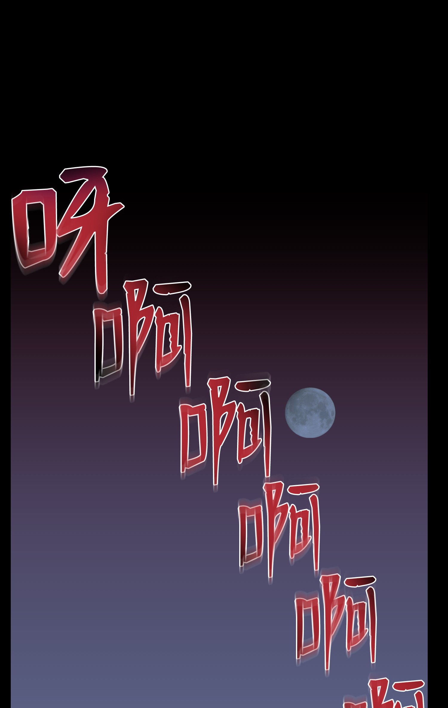 反派逆转10 开学典礼