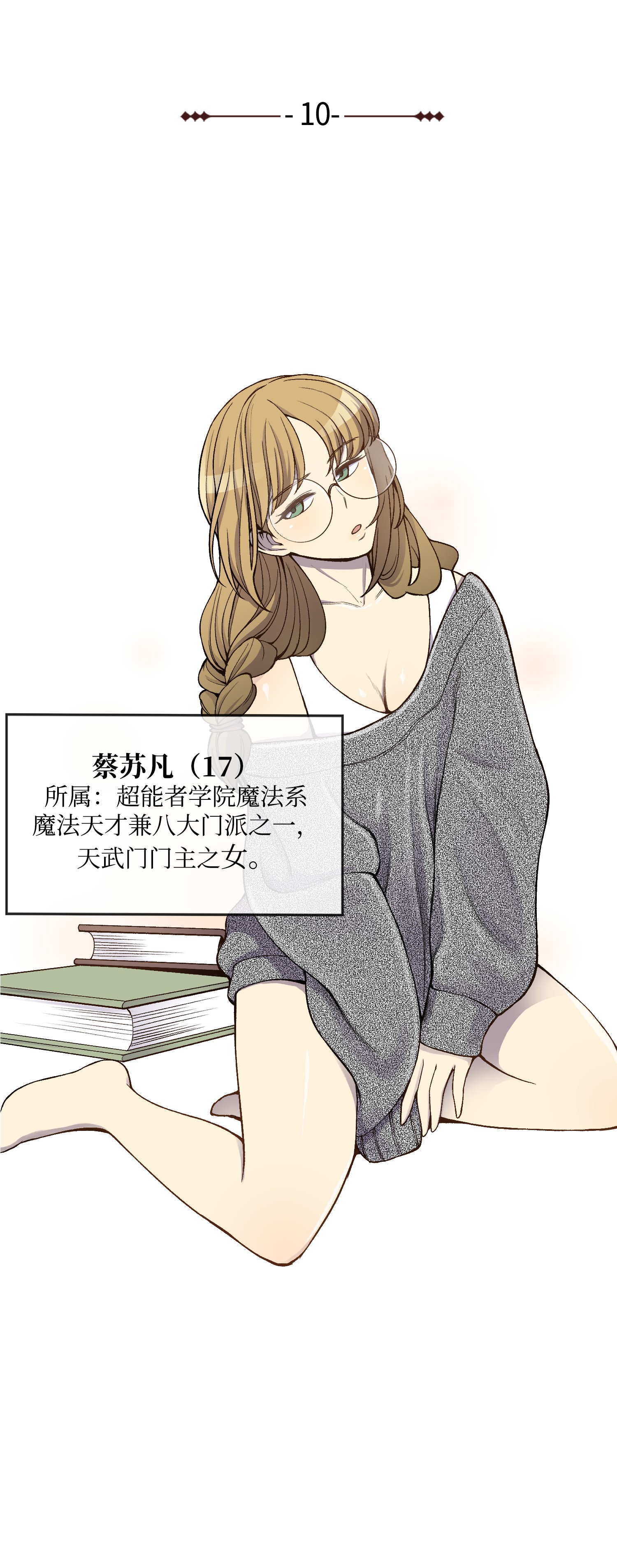 反派逆转10 开学典礼