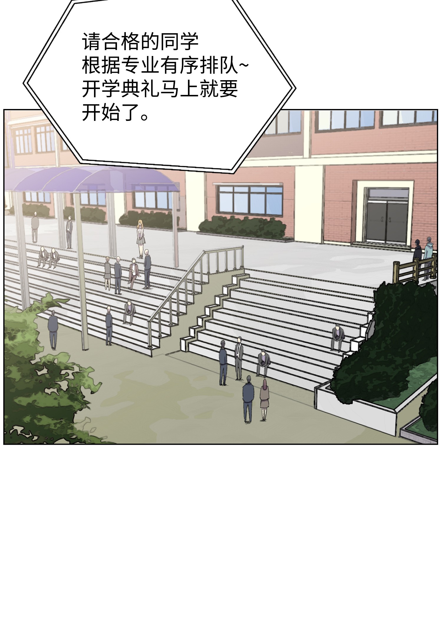 反派逆转10 开学典礼