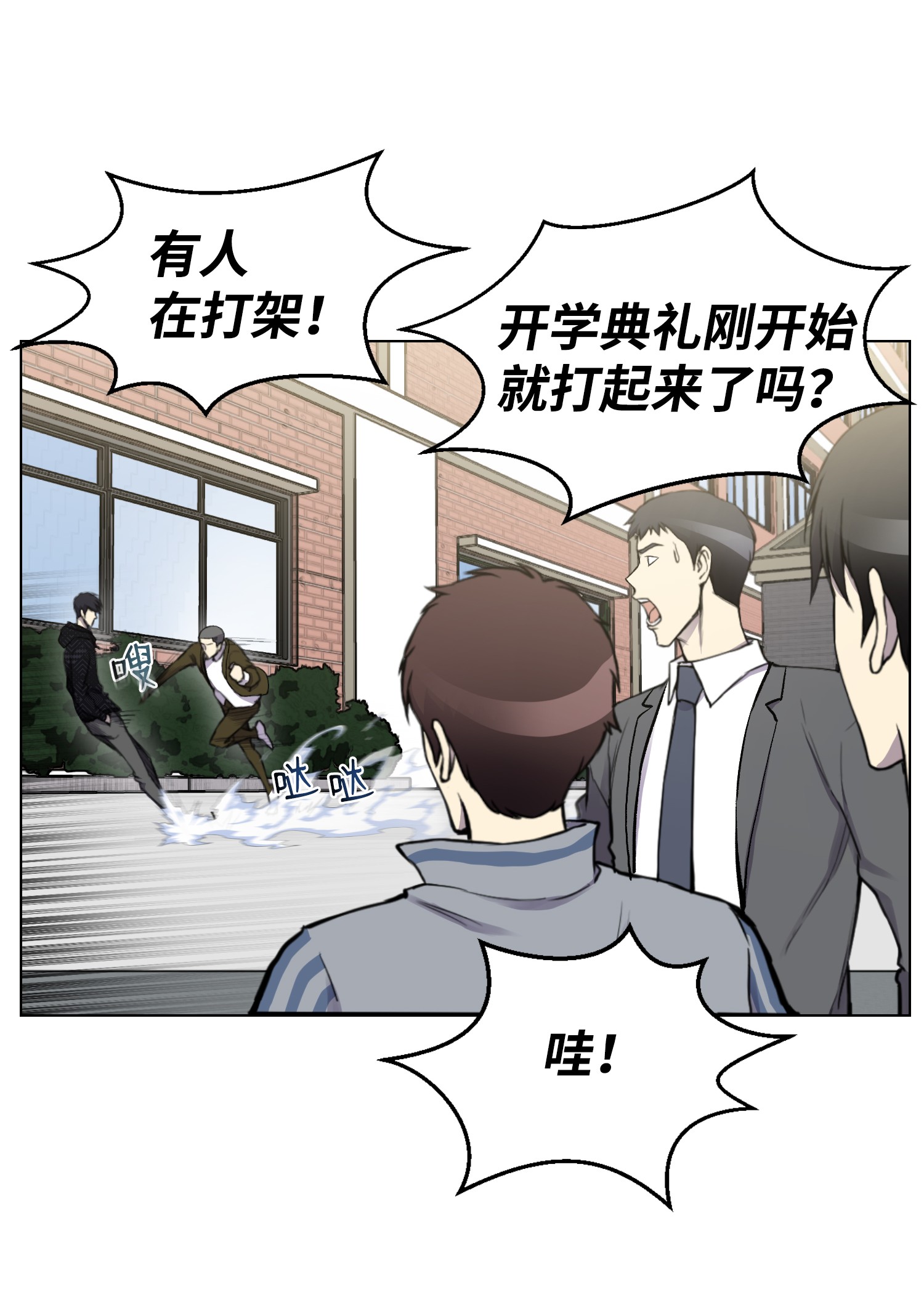 反派逆转10 开学典礼